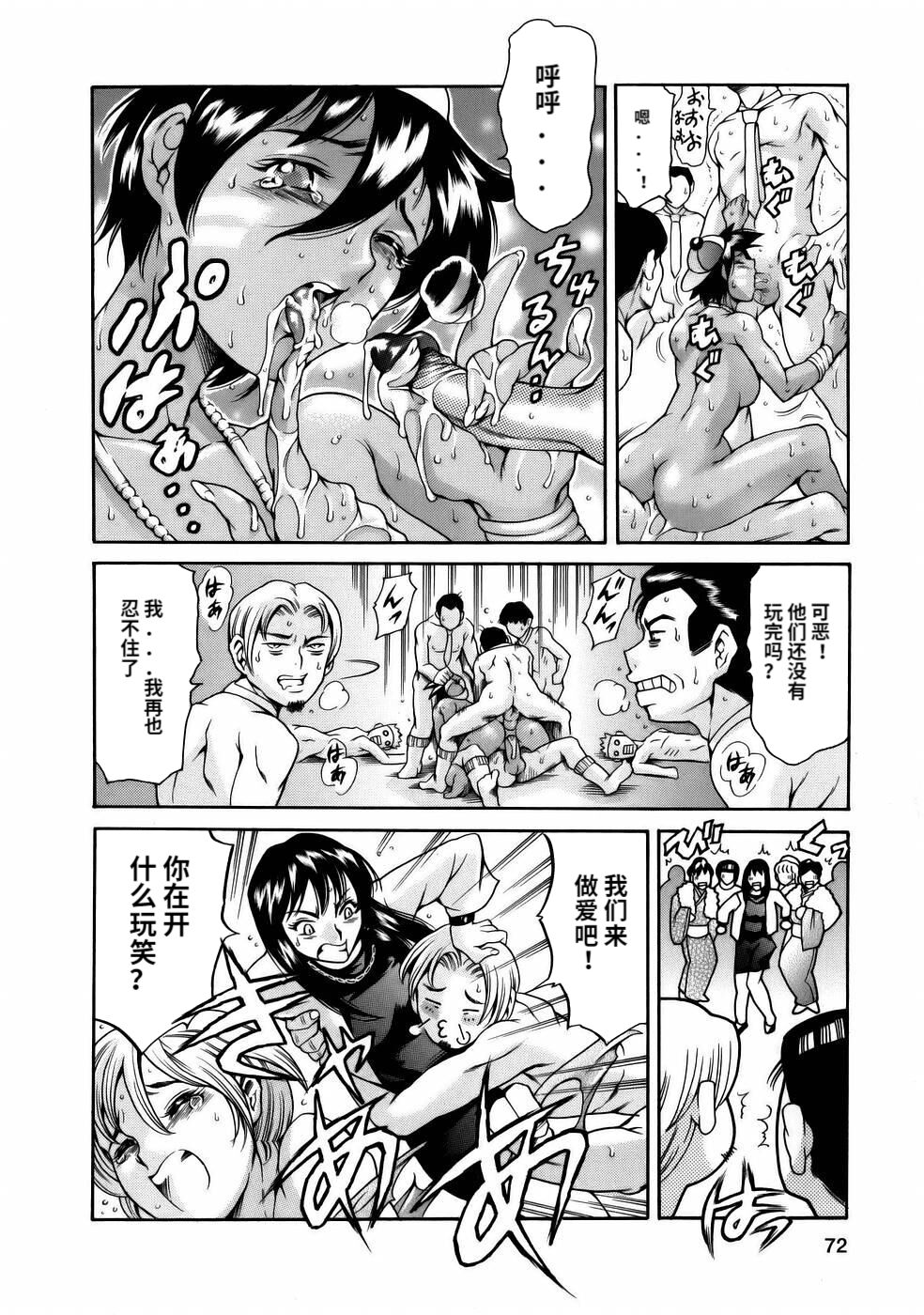 Manga Naze Nani Kyoushitsu - Page 74