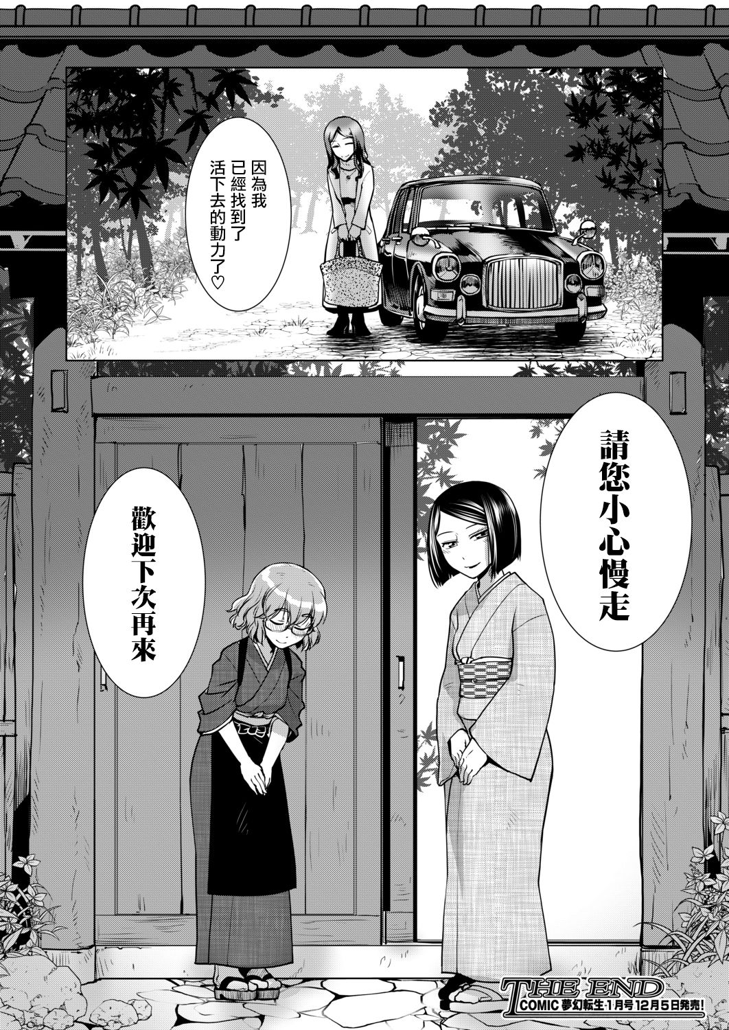 Futanari Okami no Namahame Hanjouki - Page 36