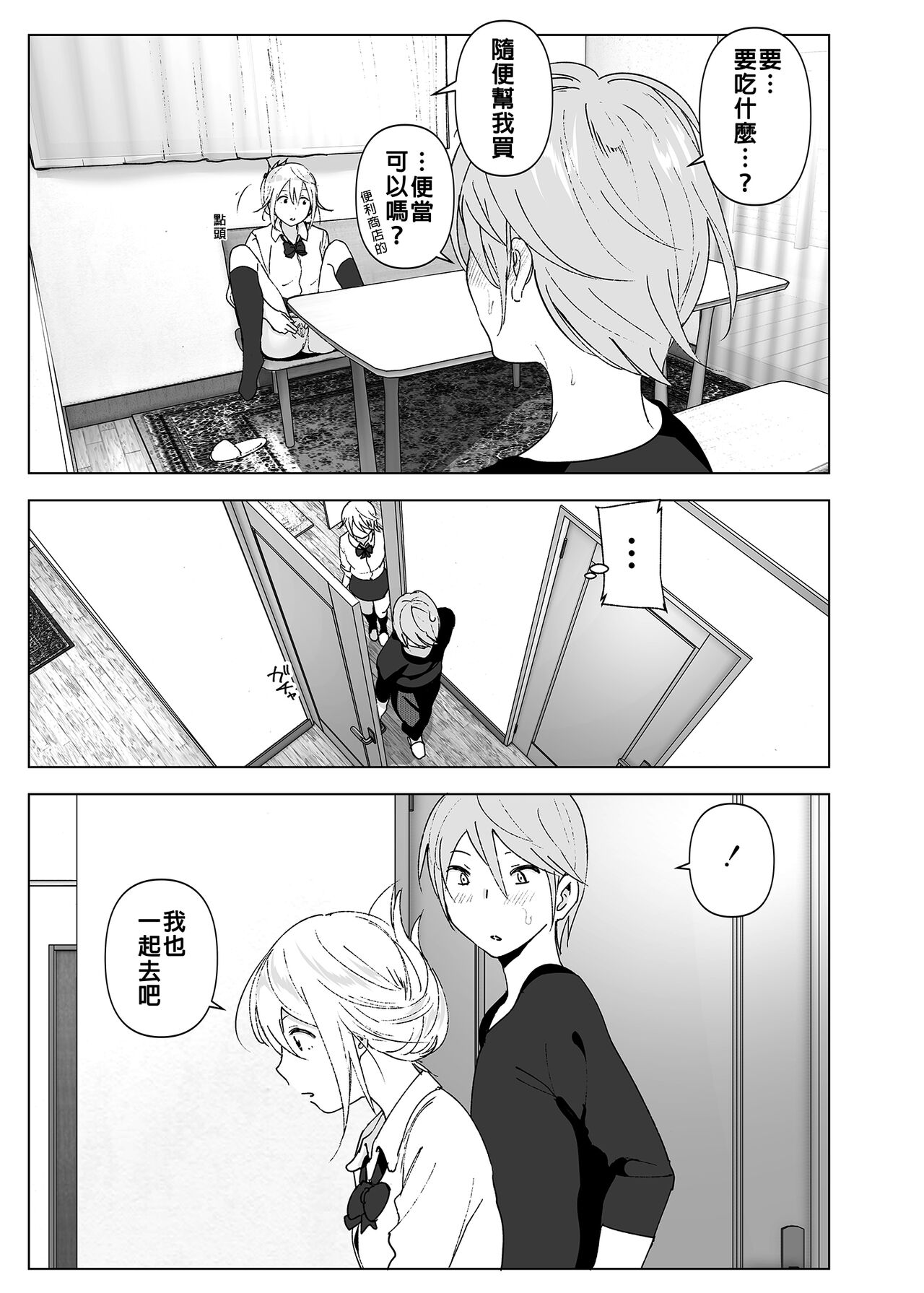 Mukashi wa Kawaikatta | 以前明明那麼可愛 - Page 26