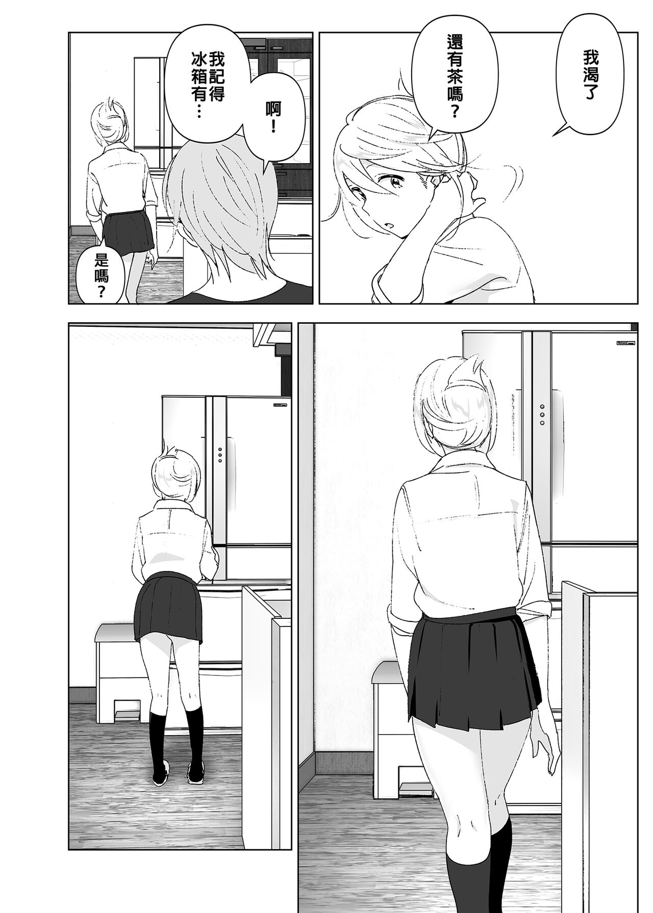 Mukashi wa Kawaikatta | 以前明明那麼可愛 - Page 35