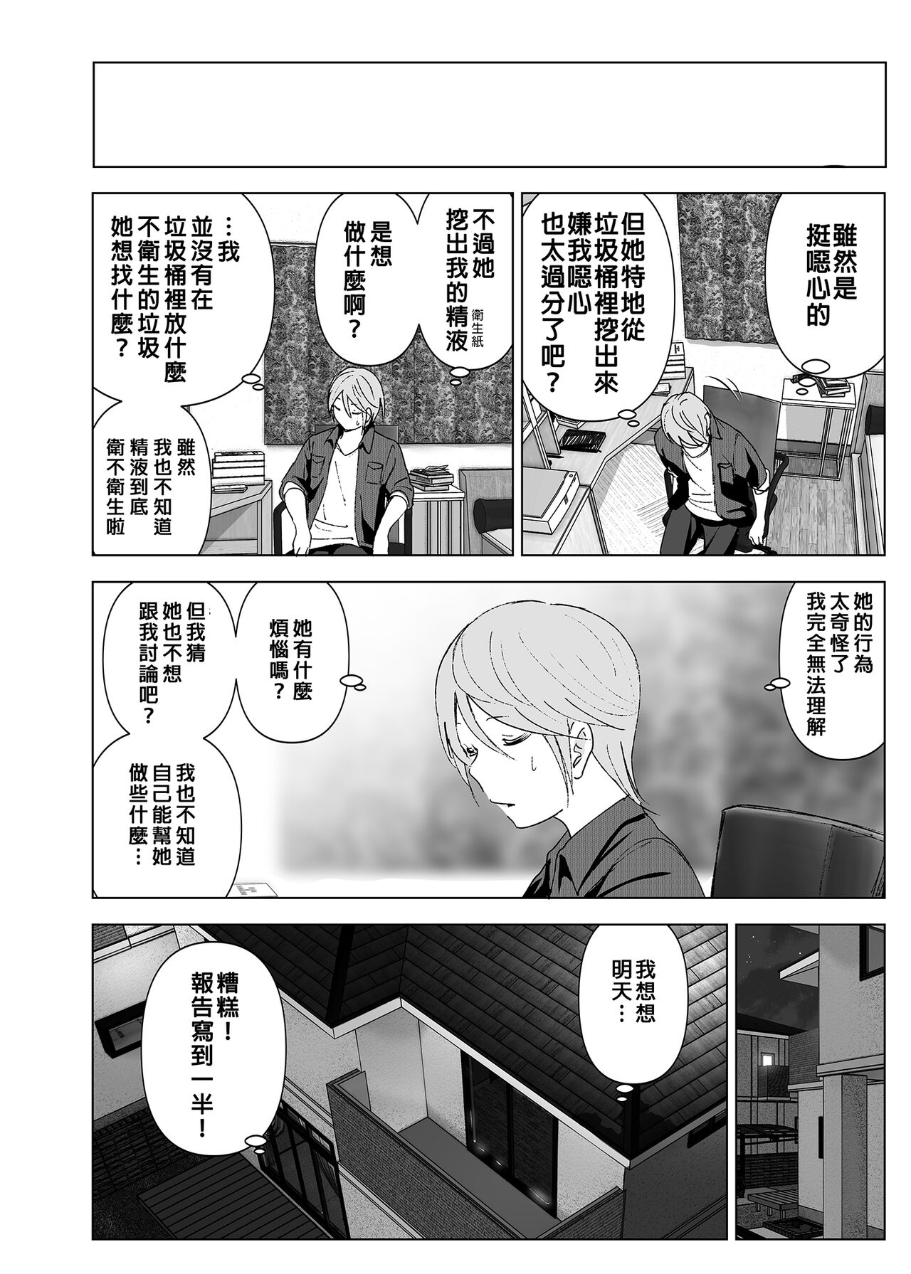 Mukashi wa Kawaikatta | 以前明明那麼可愛 - Page 9