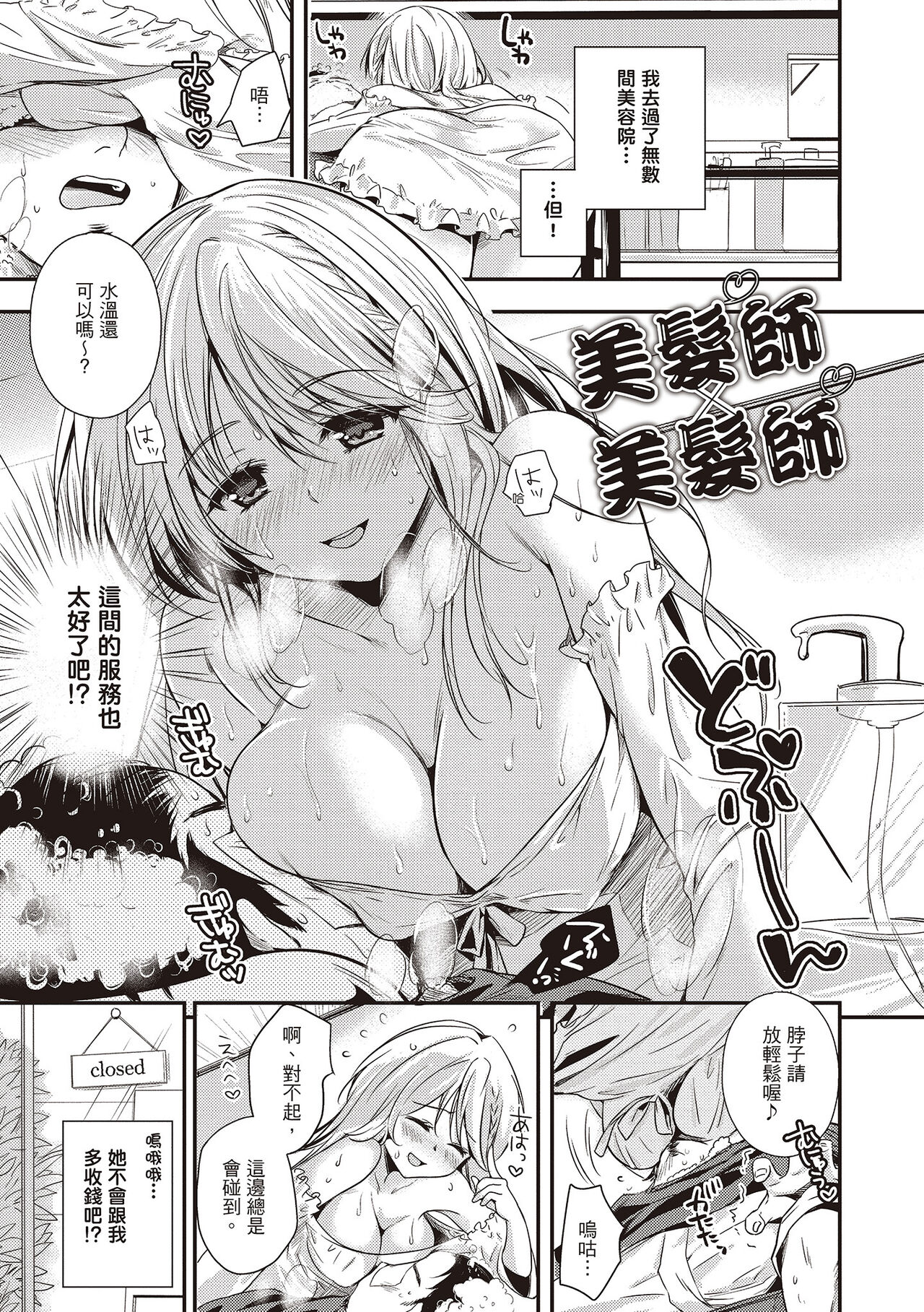 Amaetagari - Amaeta Girls | 就是愛撒嬌 - Page 173