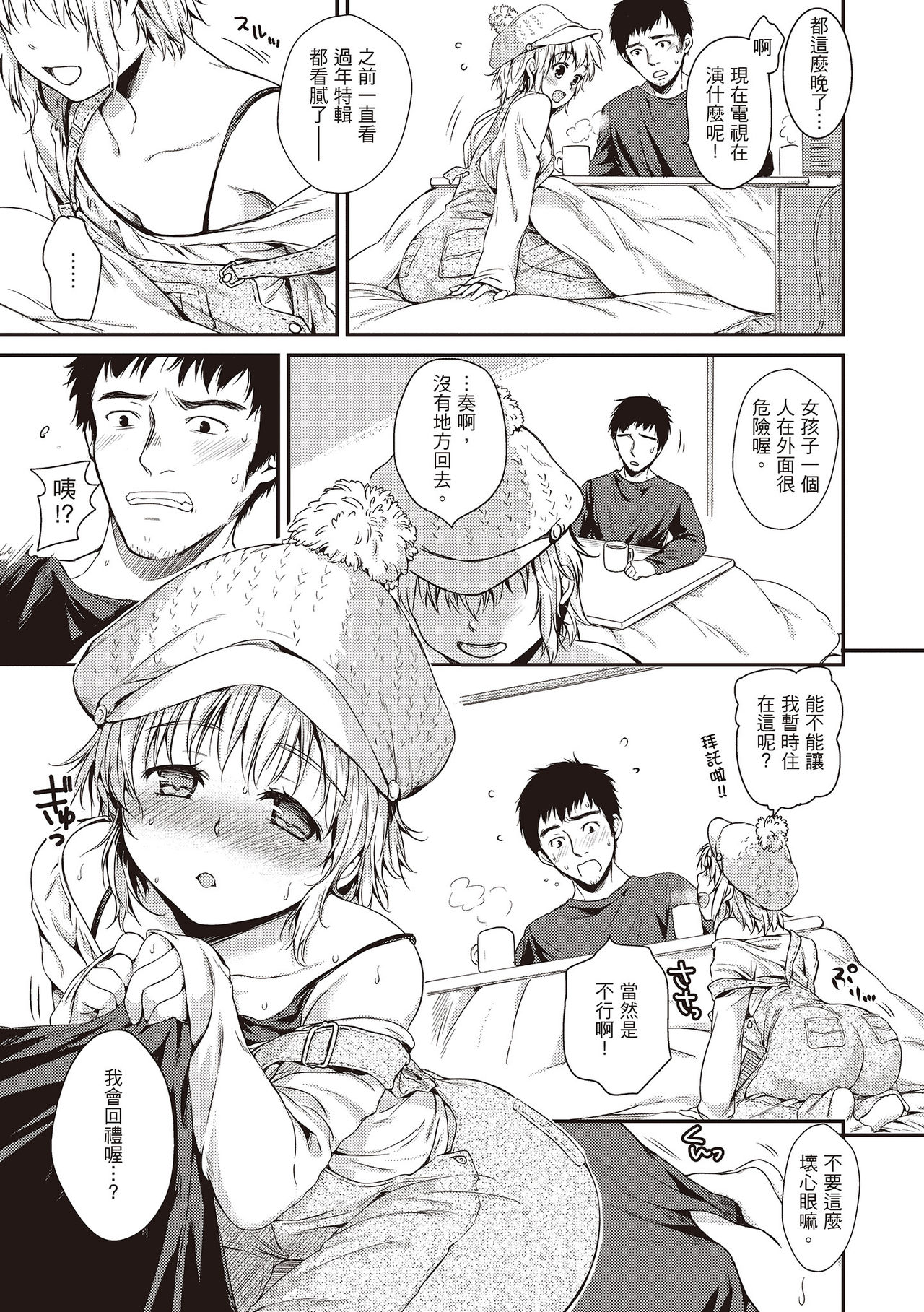 Amaetagari - Amaeta Girls | 就是愛撒嬌 - Page 47