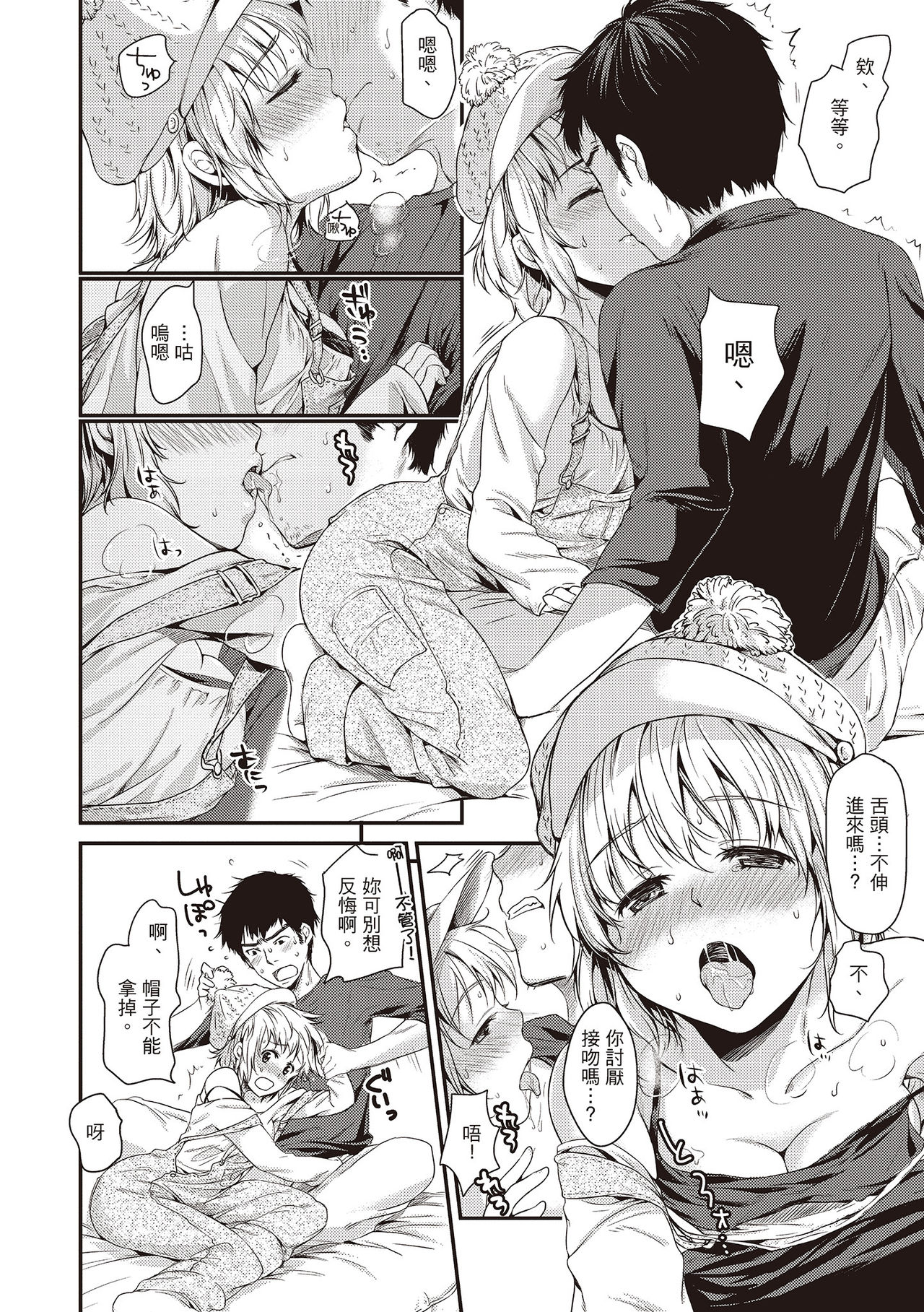 Amaetagari - Amaeta Girls | 就是愛撒嬌 - Page 48