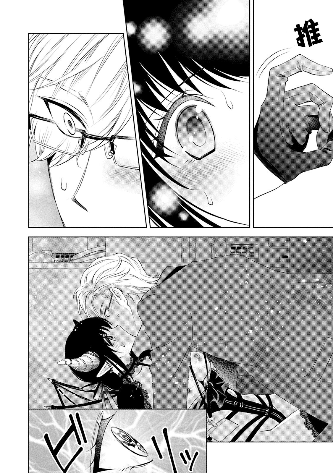 anata no seieki watashi ni choudai | 化身魅魔来取精～爱与背叛的情仇恋焰～ - Page 56