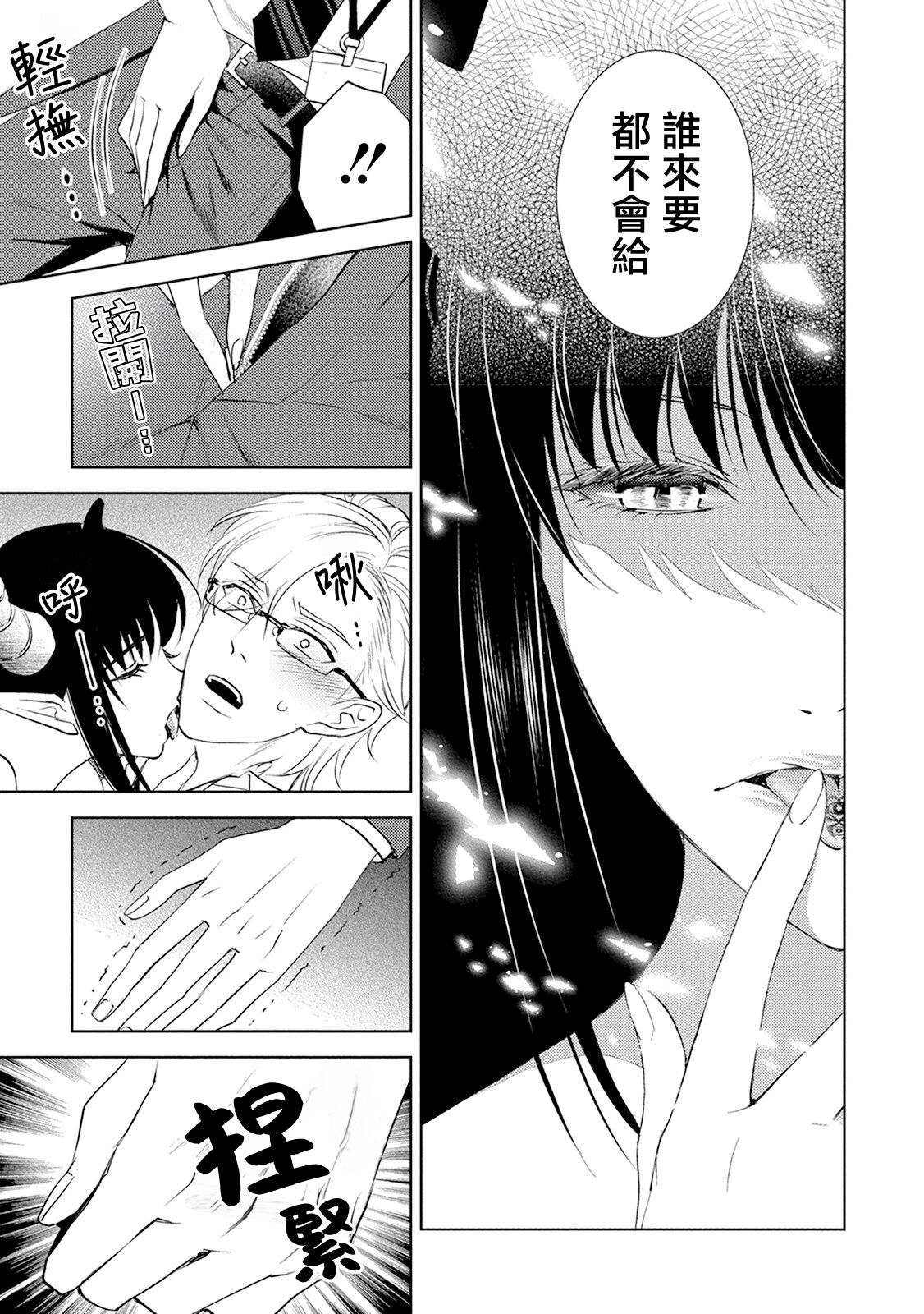 anata no seieki watashi ni choudai | 化身魅魔来取精～爱与背叛的情仇恋焰～ - Page 61