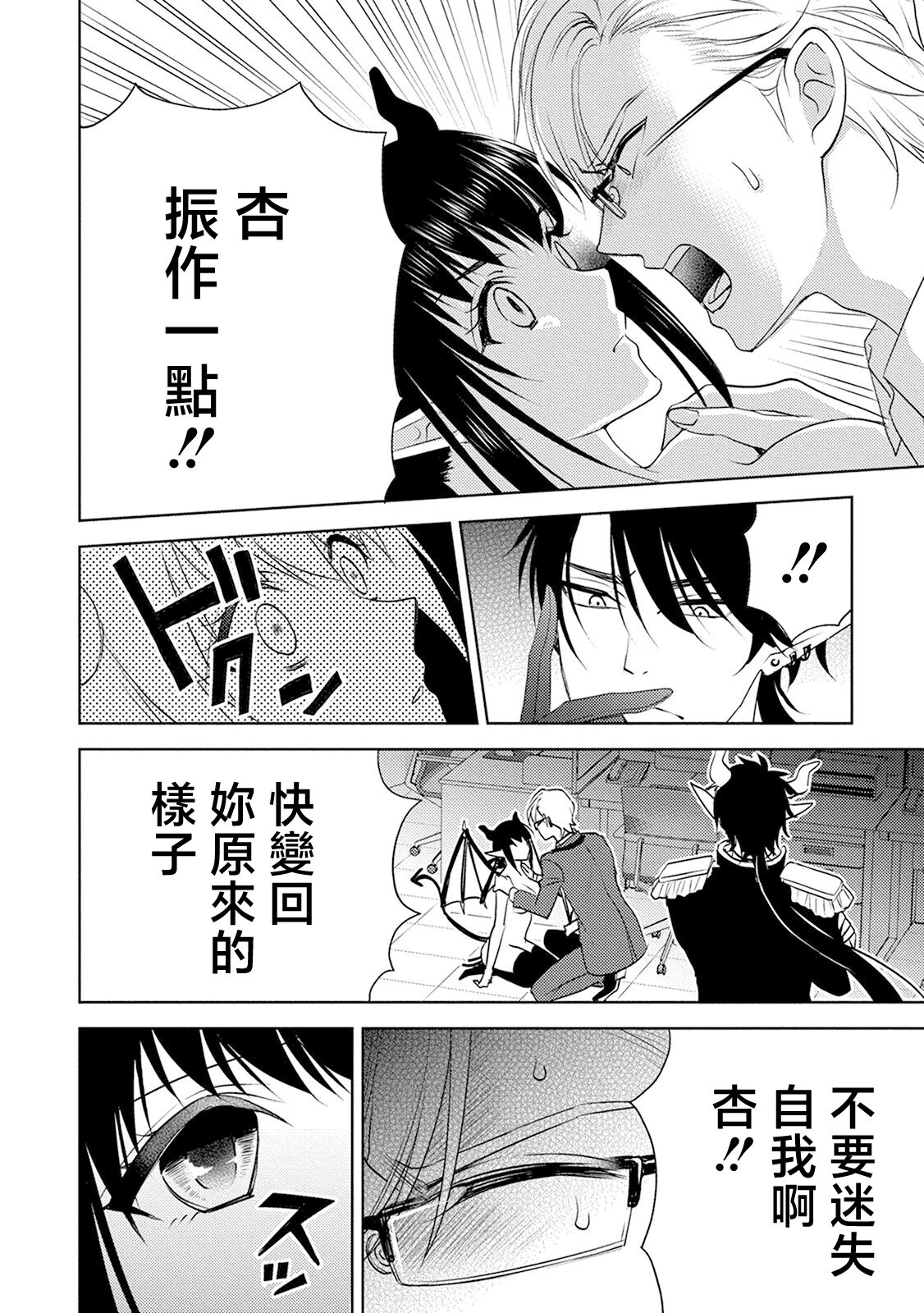 anata no seieki watashi ni choudai | 化身魅魔来取精～爱与背叛的情仇恋焰～ - Page 62