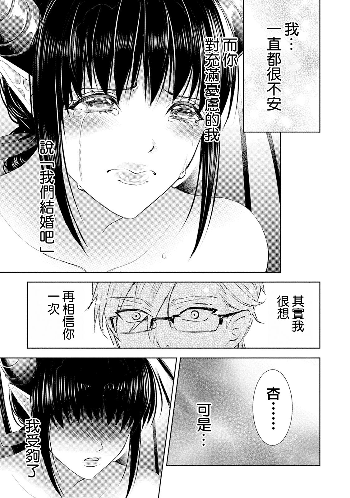 anata no seieki watashi ni choudai | 化身魅魔来取精～爱与背叛的情仇恋焰～ - Page 63