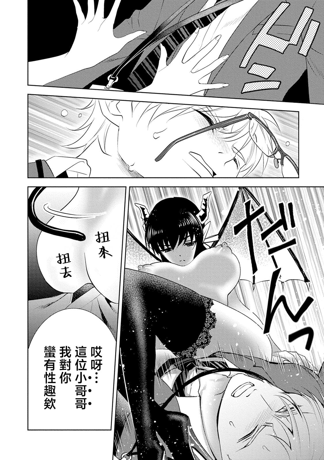 anata no seieki watashi ni choudai | 化身魅魔来取精～爱与背叛的情仇恋焰～ - Page 64