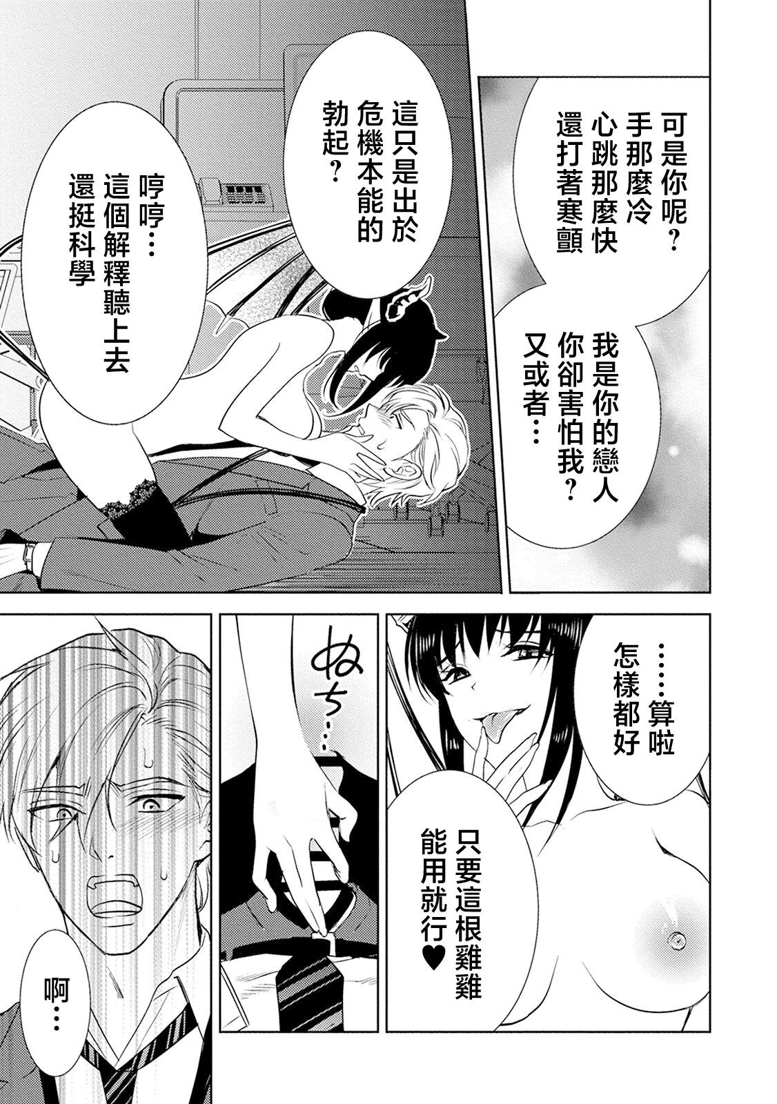 anata no seieki watashi ni choudai | 化身魅魔来取精～爱与背叛的情仇恋焰～ - Page 65