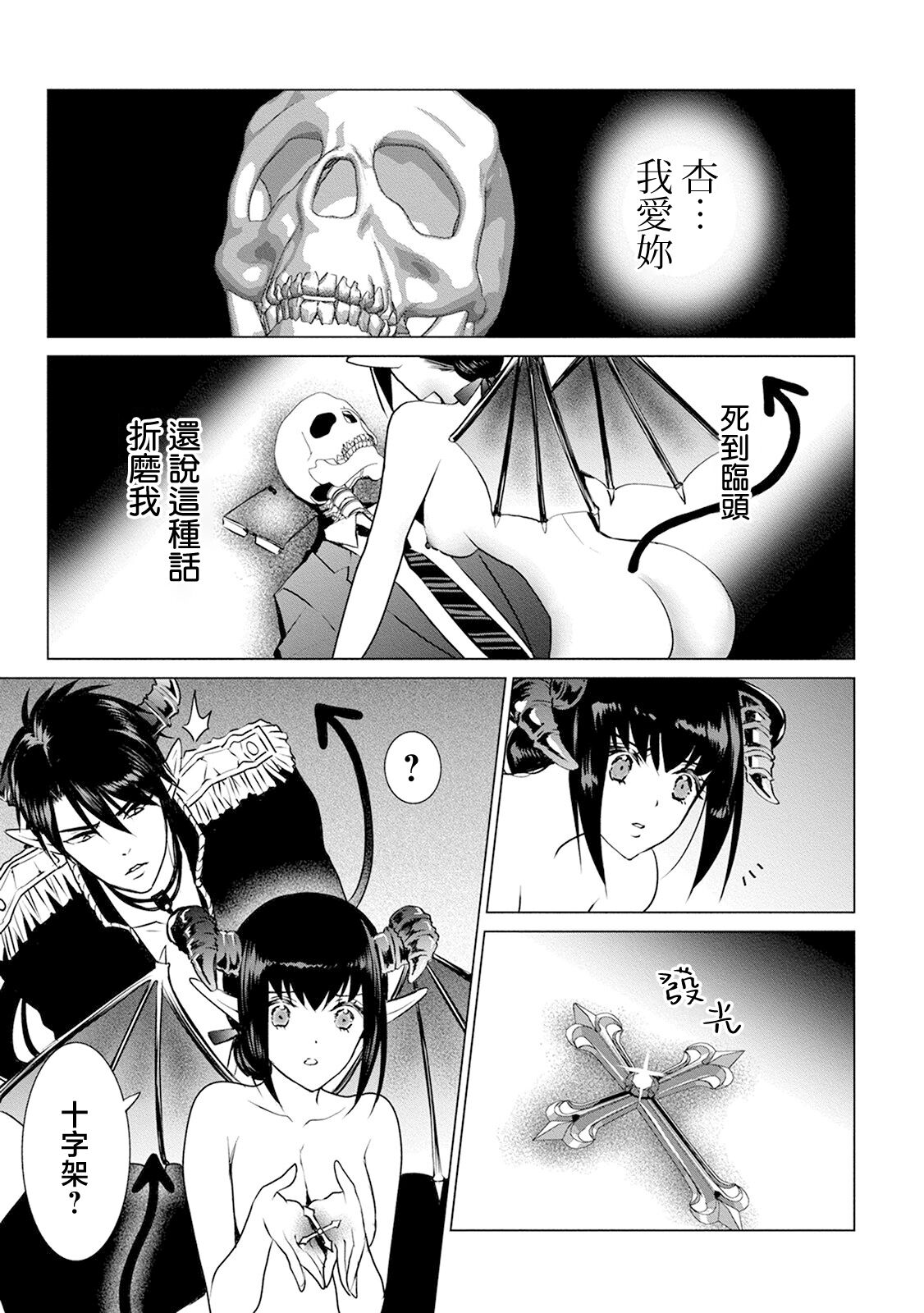 anata no seieki watashi ni choudai | 化身魅魔来取精～爱与背叛的情仇恋焰～ - Page 69