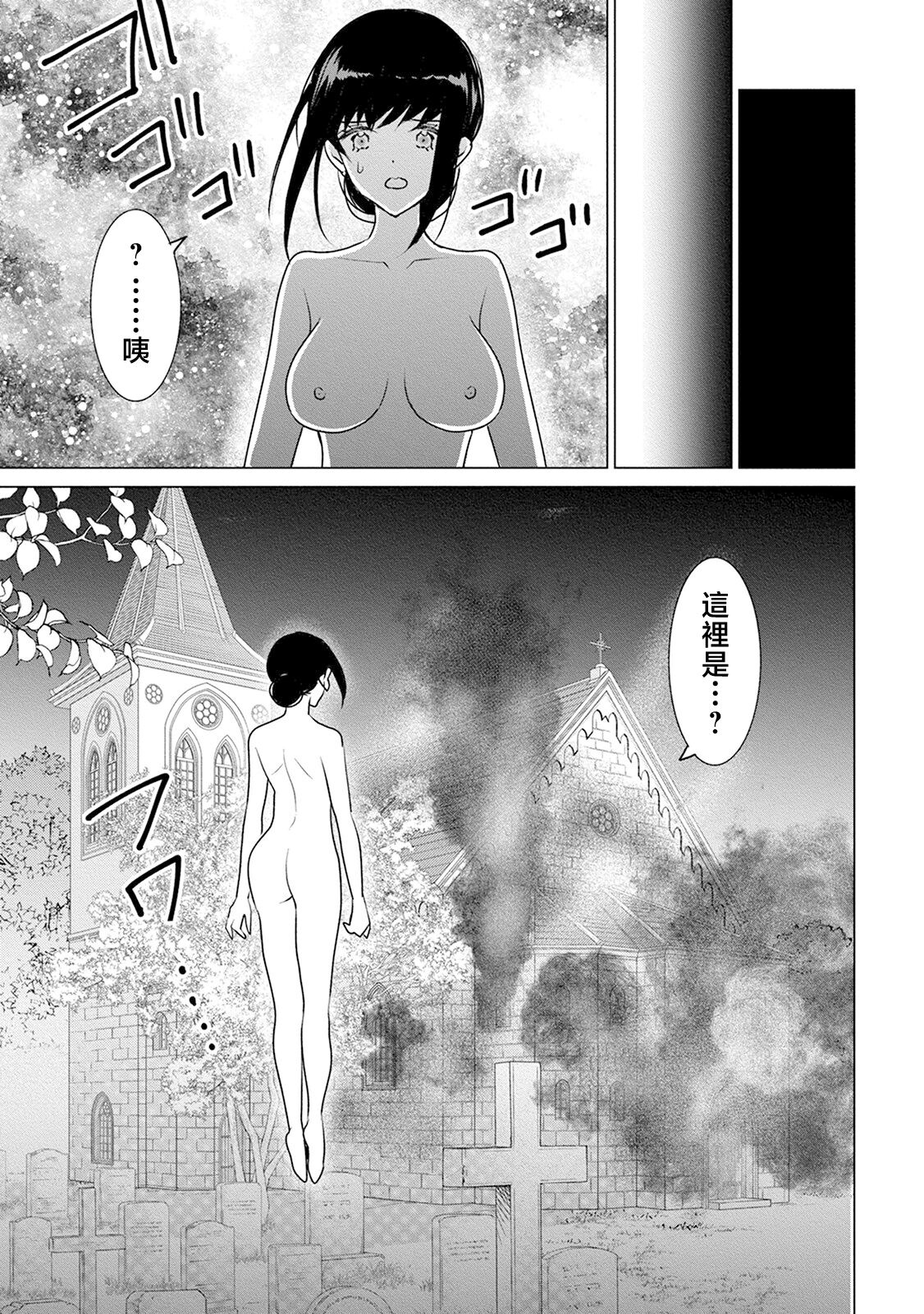 anata no seieki watashi ni choudai | 化身魅魔来取精～爱与背叛的情仇恋焰～ - Page 71