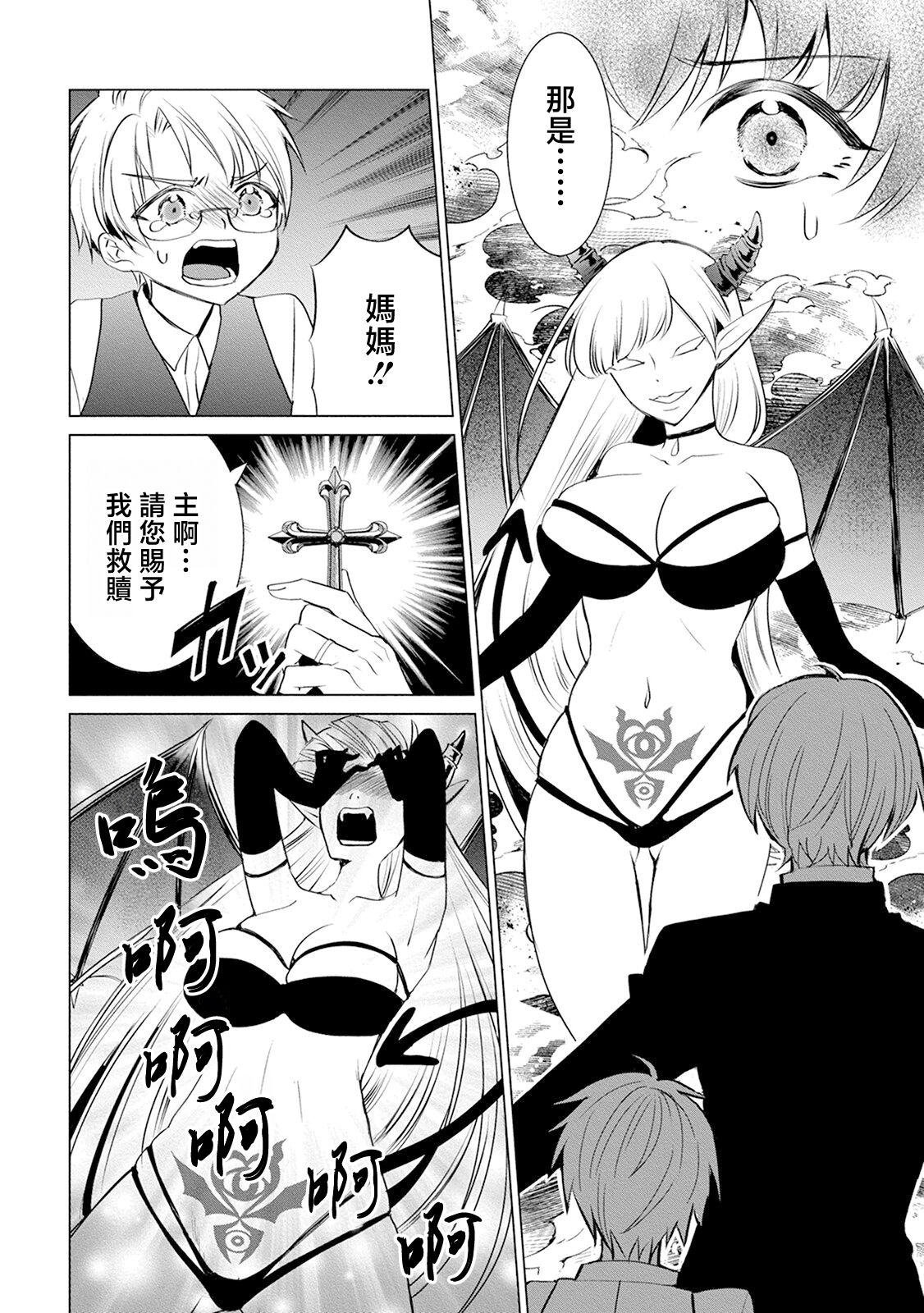 anata no seieki watashi ni choudai | 化身魅魔来取精～爱与背叛的情仇恋焰～ - Page 72