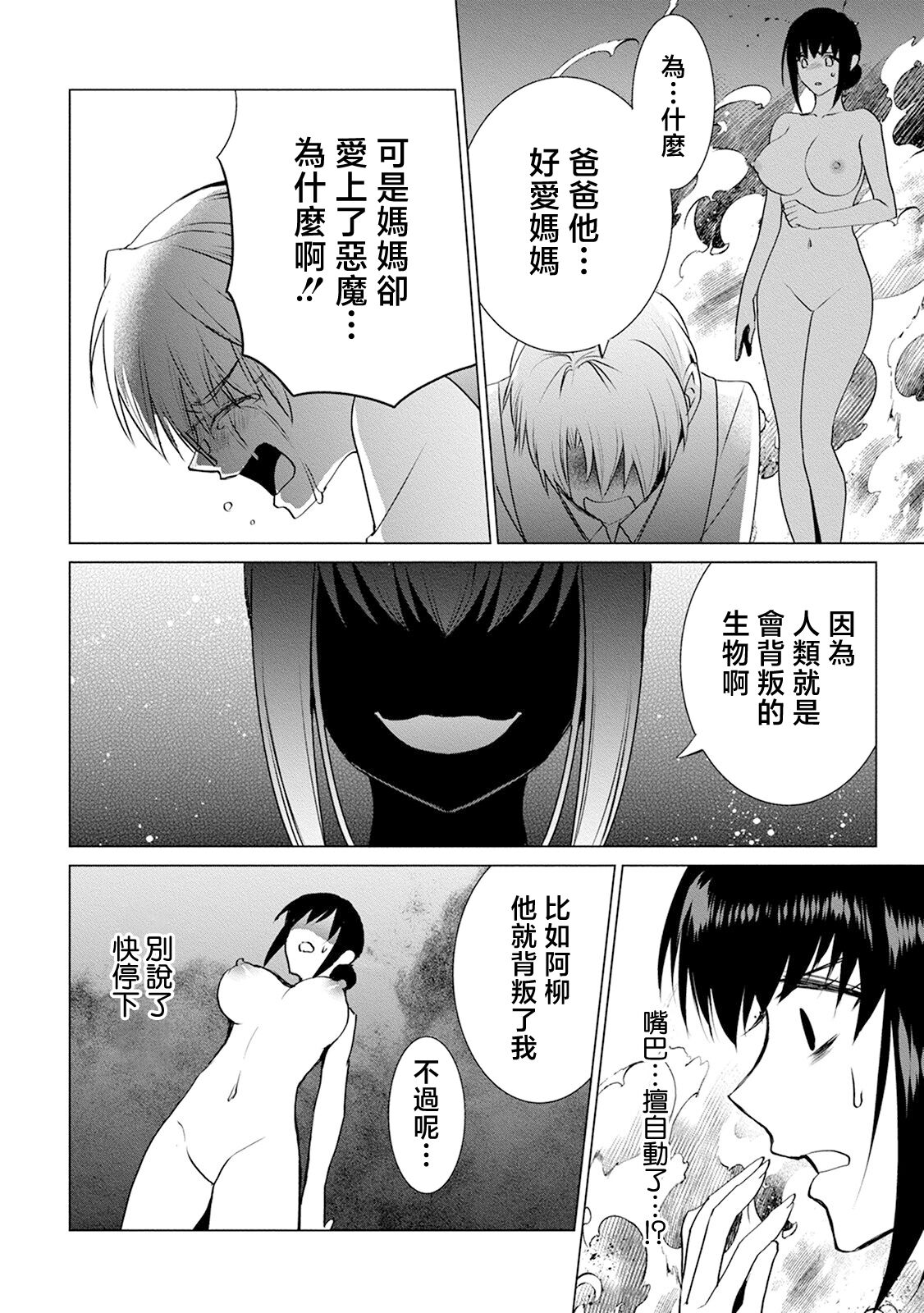 anata no seieki watashi ni choudai | 化身魅魔来取精～爱与背叛的情仇恋焰～ - Page 74