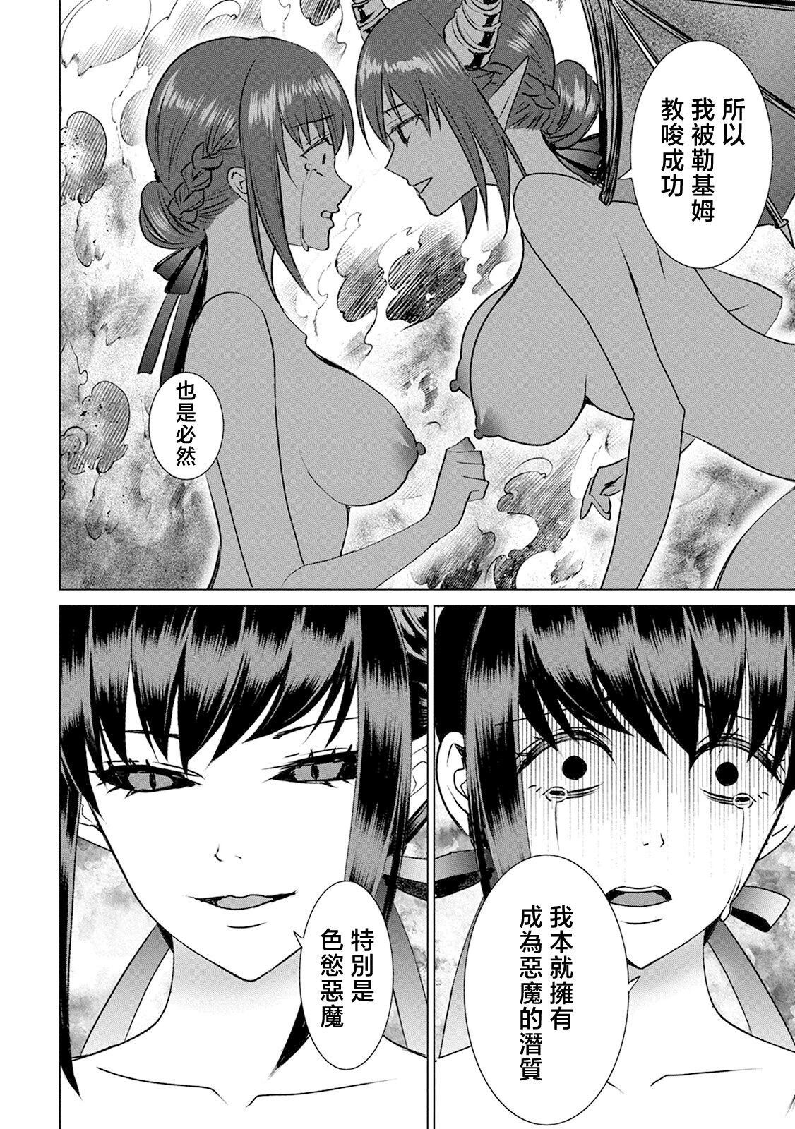 anata no seieki watashi ni choudai | 化身魅魔来取精～爱与背叛的情仇恋焰～ - Page 78