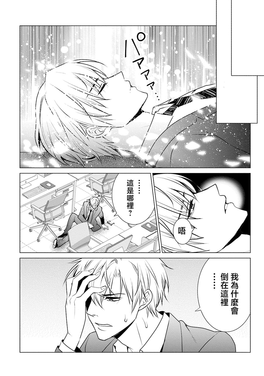 anata no seieki watashi ni choudai | 化身魅魔来取精～爱与背叛的情仇恋焰～ - Page 82