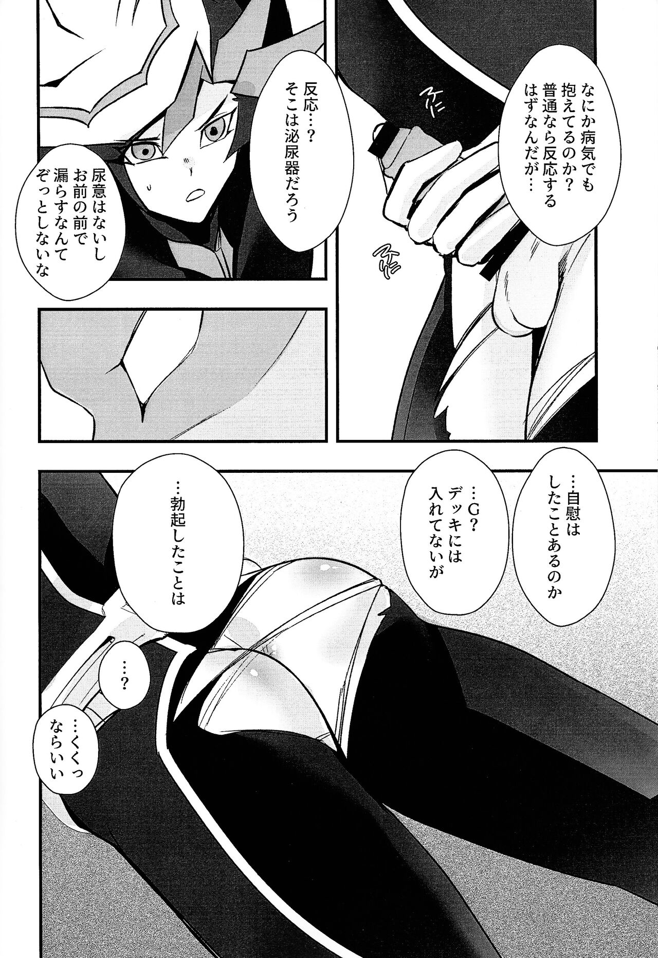 Sumanai Kusanagi-san - Page 13