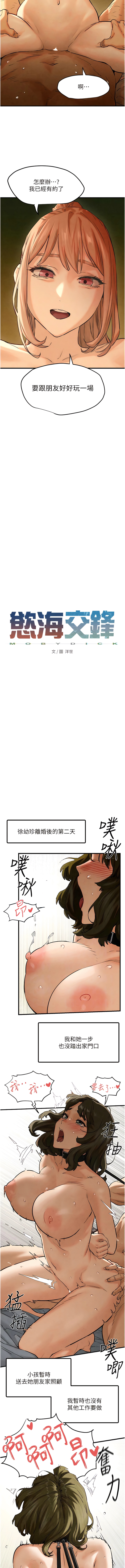 欲海交鋒 | 欲海交锋 1-11 - Page 111