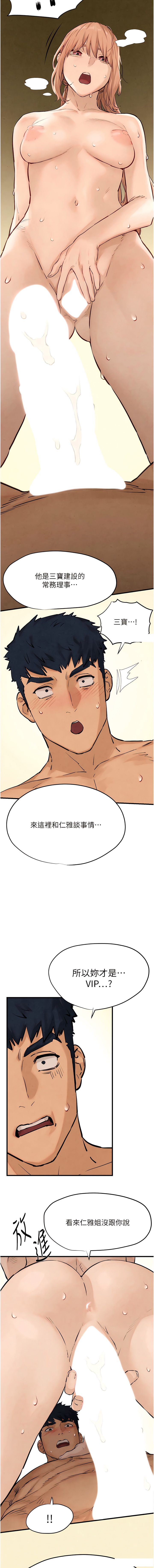 欲海交鋒 | 欲海交锋 1-11 - Page 144