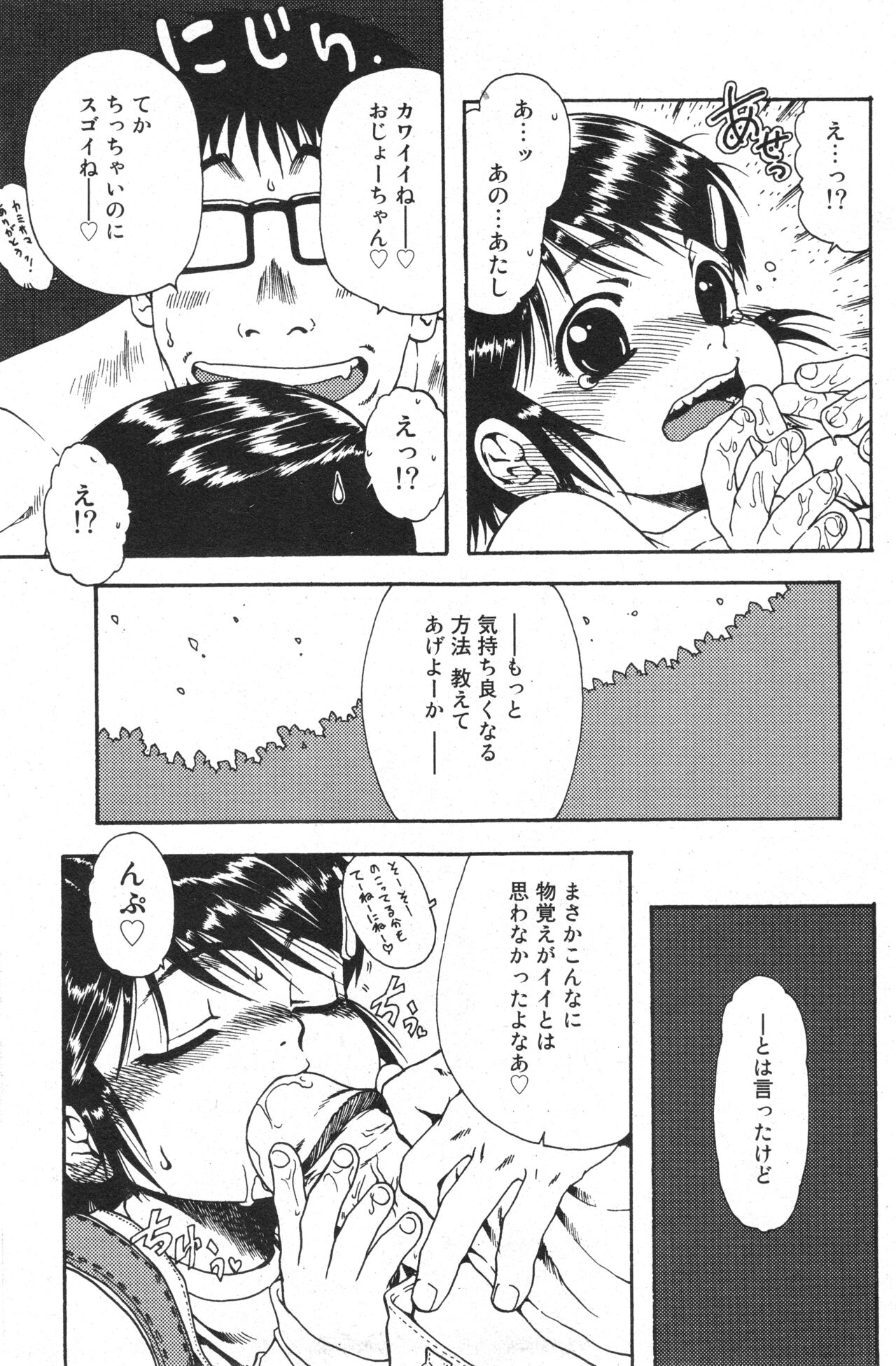 COMIC Minimon Vol. 25 - Page 110