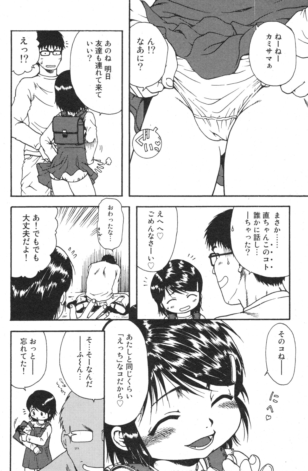 COMIC Minimon Vol. 25 - Page 111