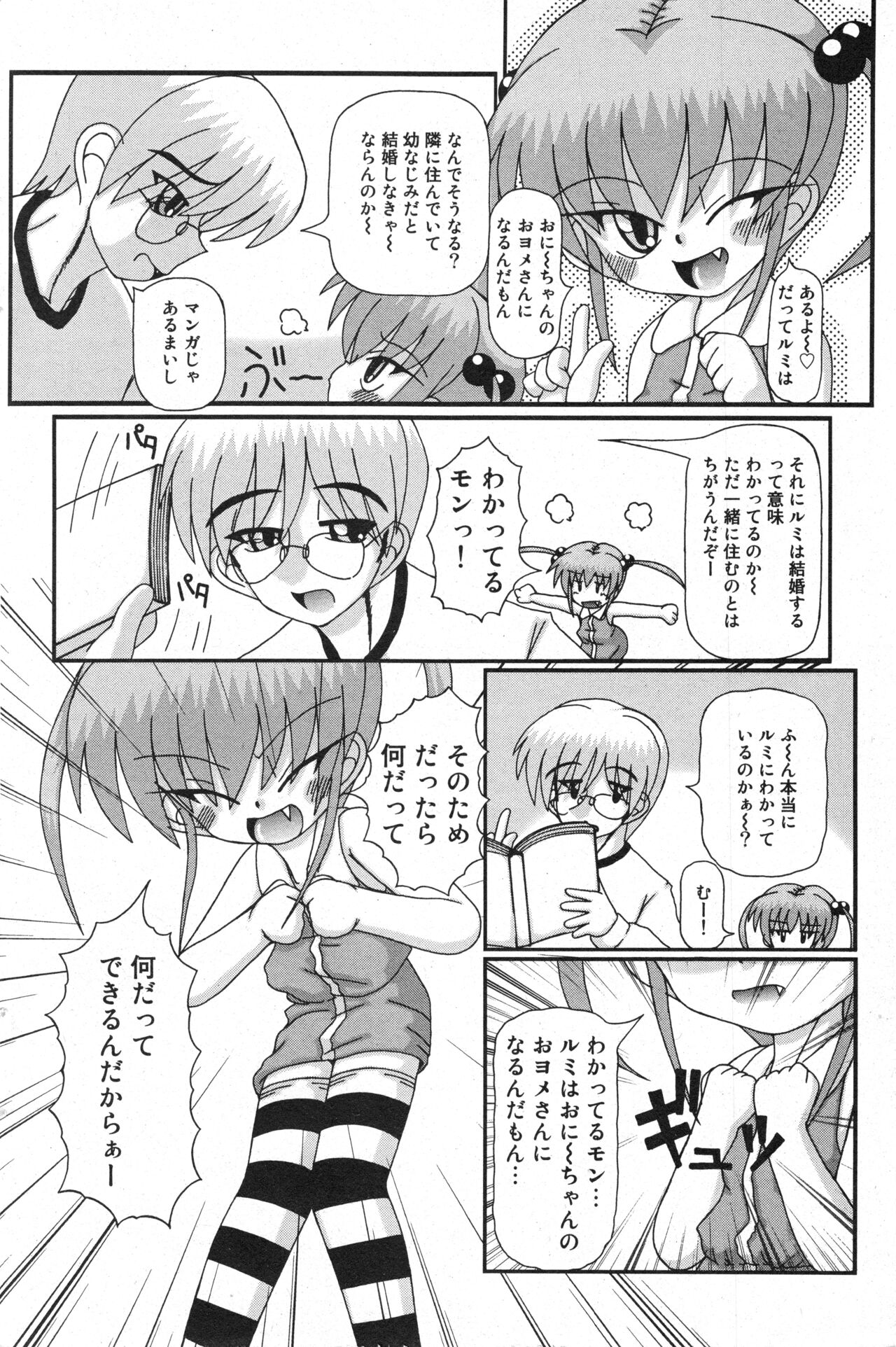 COMIC Minimon Vol. 25 - Page 89