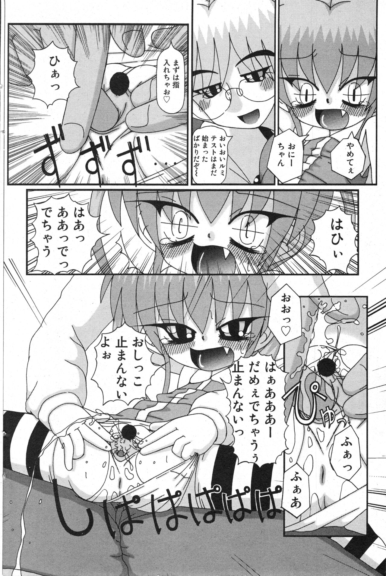 COMIC Minimon Vol. 25 - Page 93