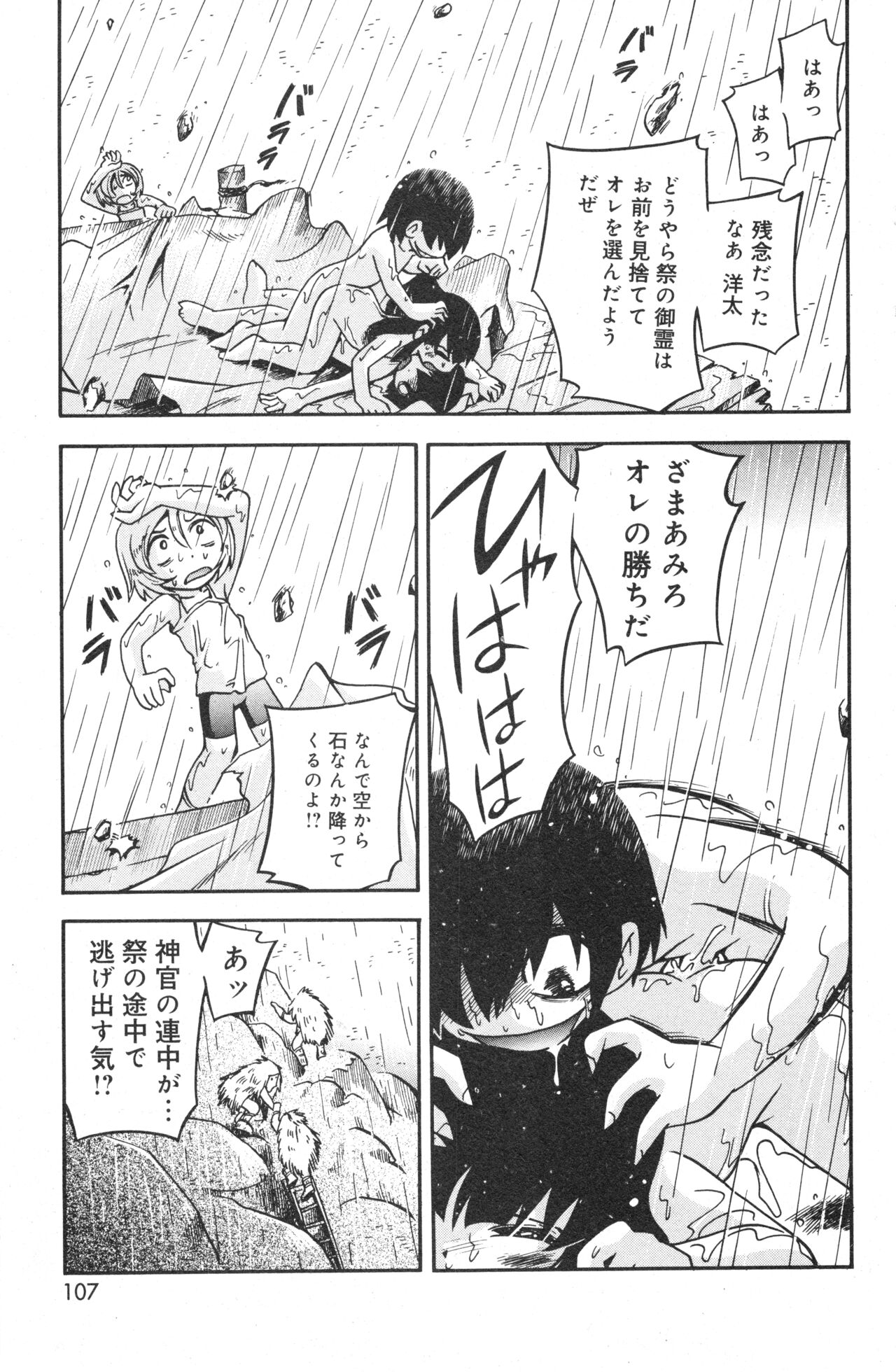 COMIC Minimon Vol. 26 - Page 127