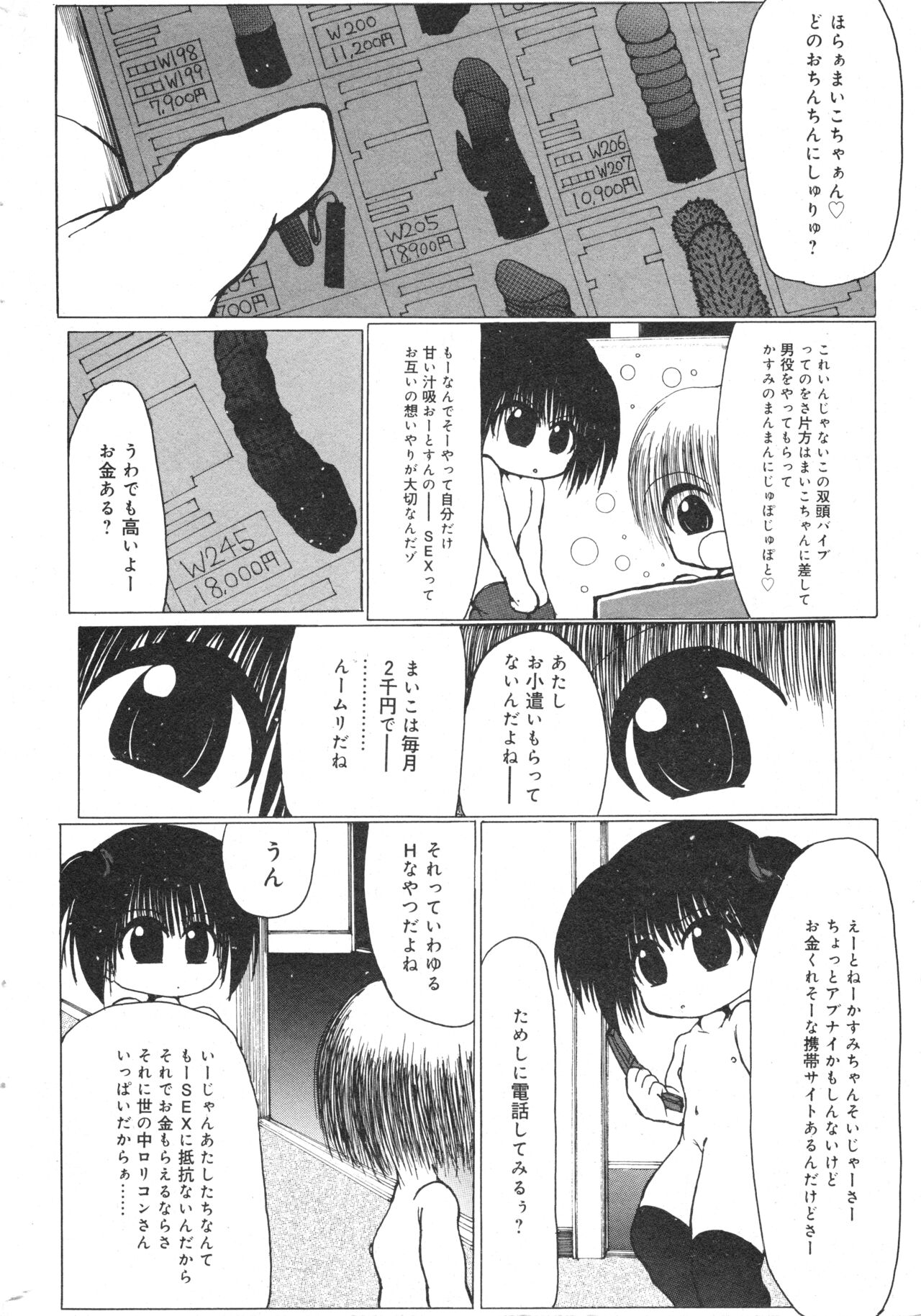 COMIC Minimon Vol. 26 - Page 187