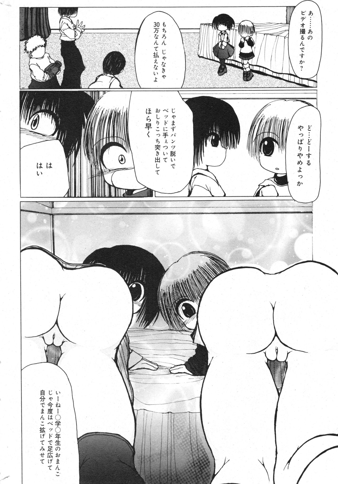 COMIC Minimon Vol. 26 - Page 189