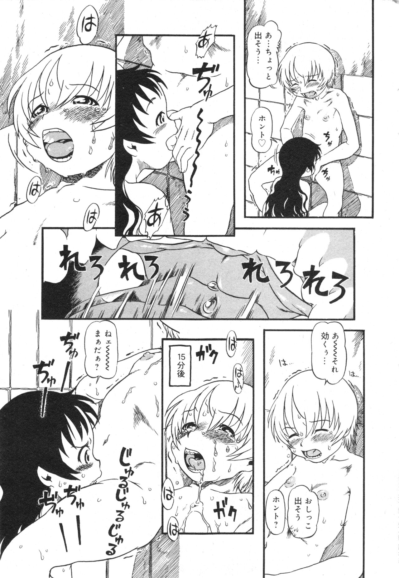 COMIC Minimon Vol. 26 - Page 32