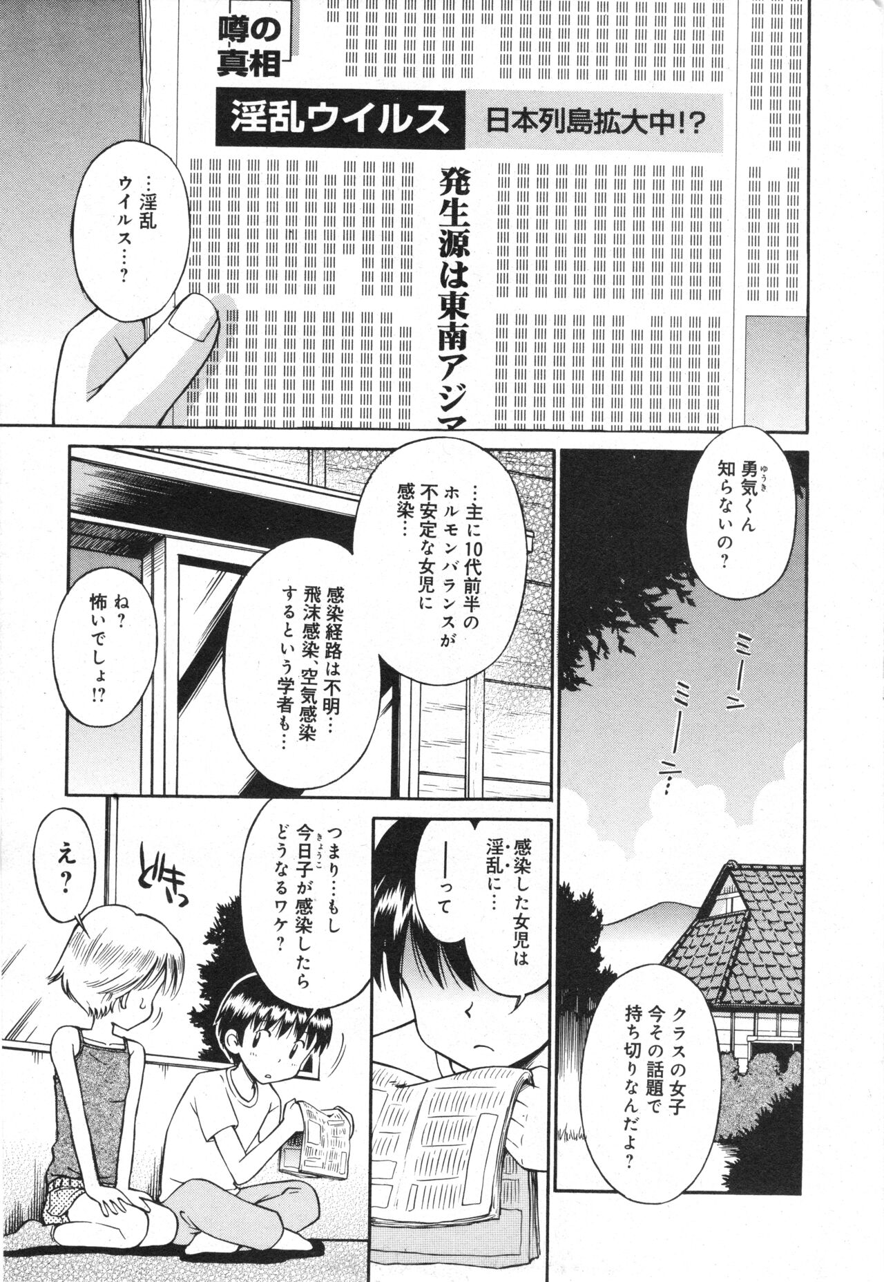 COMIC Minimon Vol. 26 - Page 38