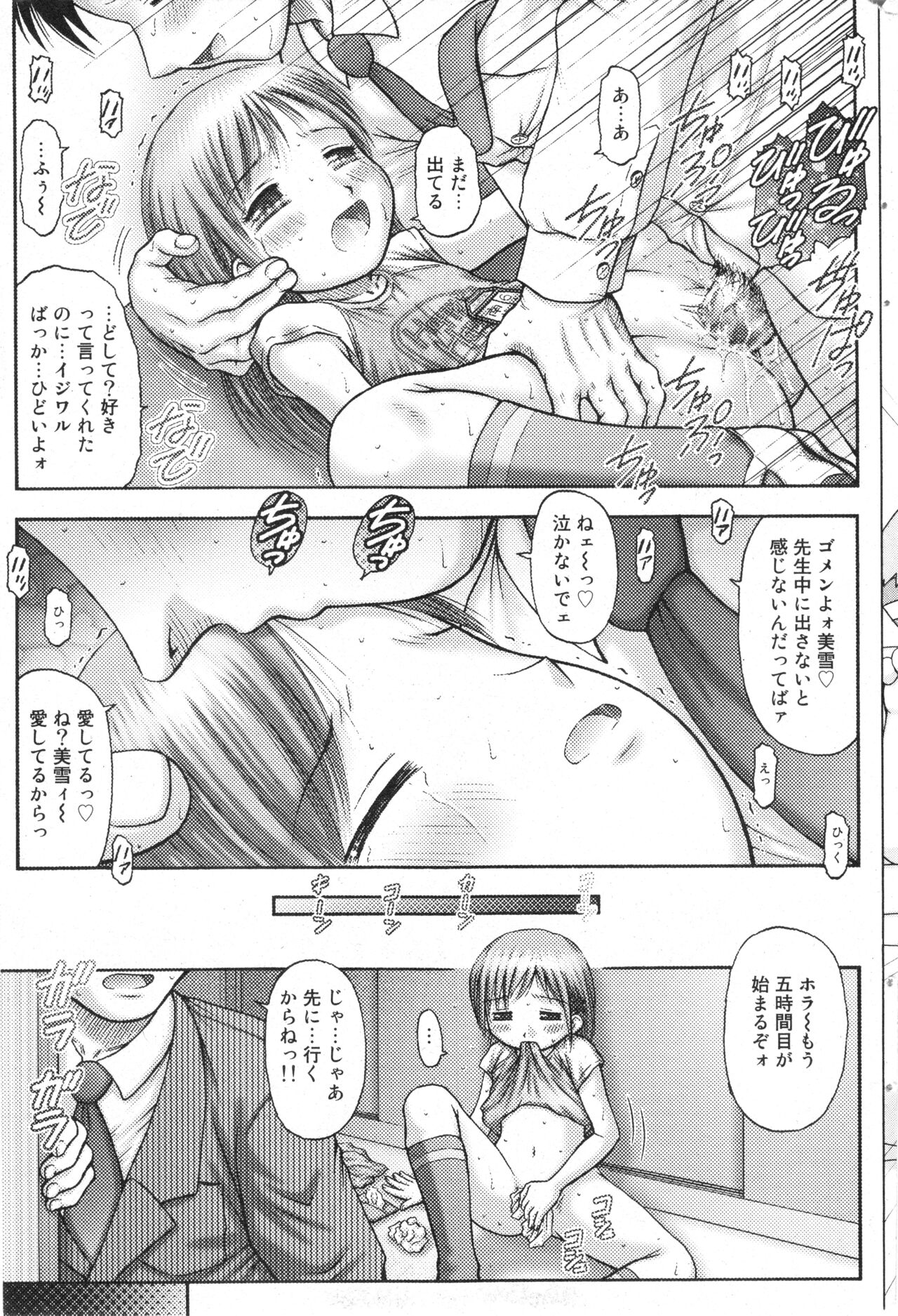 COMIC Minimon Vol. 26 - Page 70