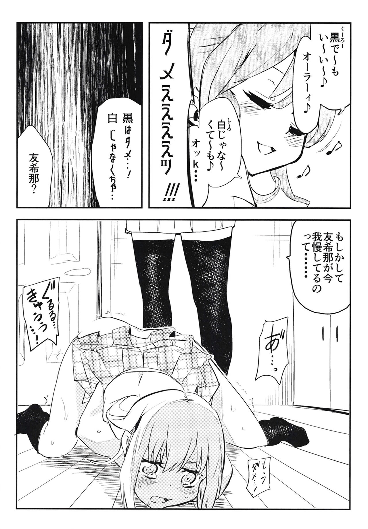 ユキナガカリ - Page 18