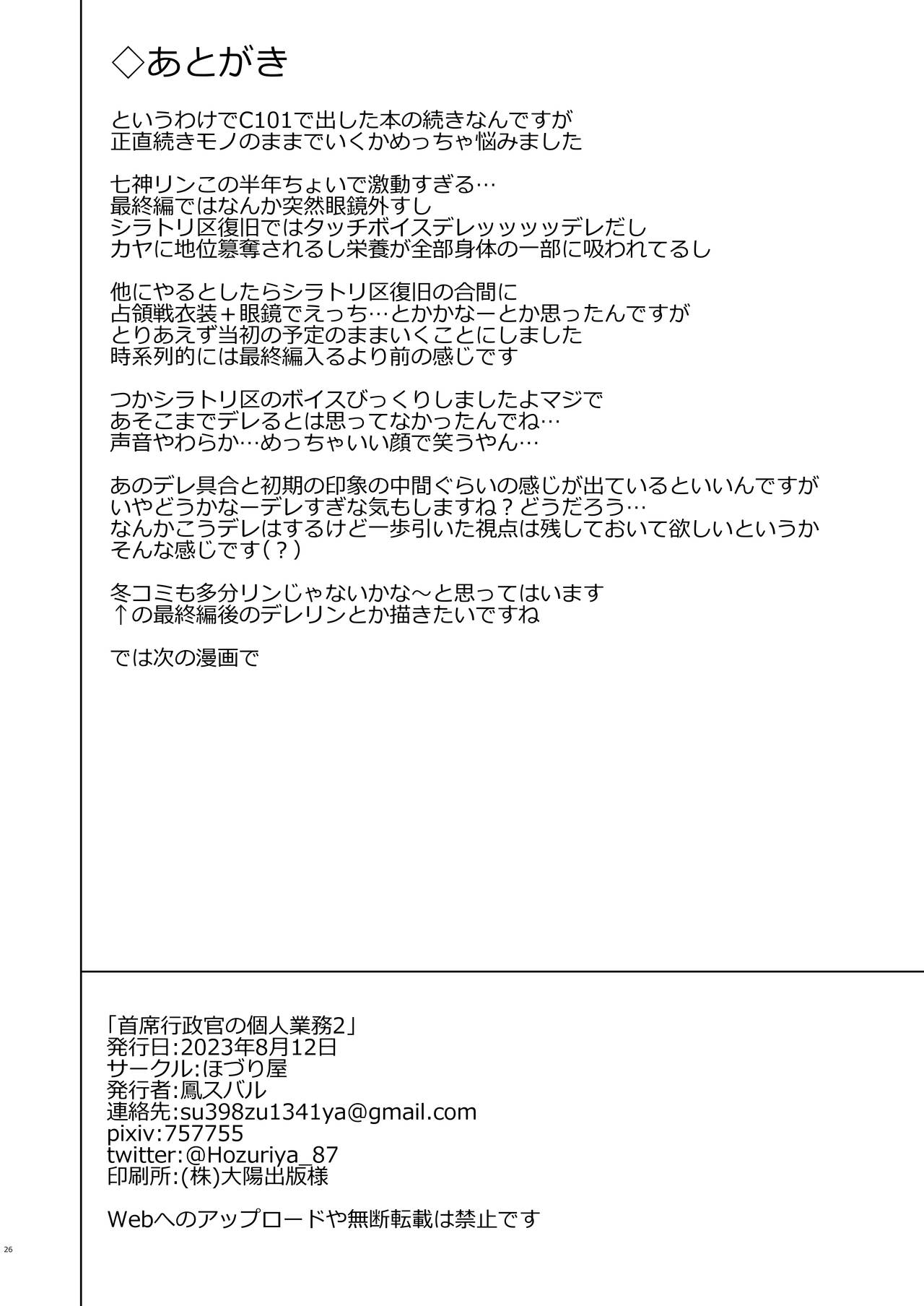 Shuseki Gyouseikan no Kojin Gyoumu 2 - Page 25