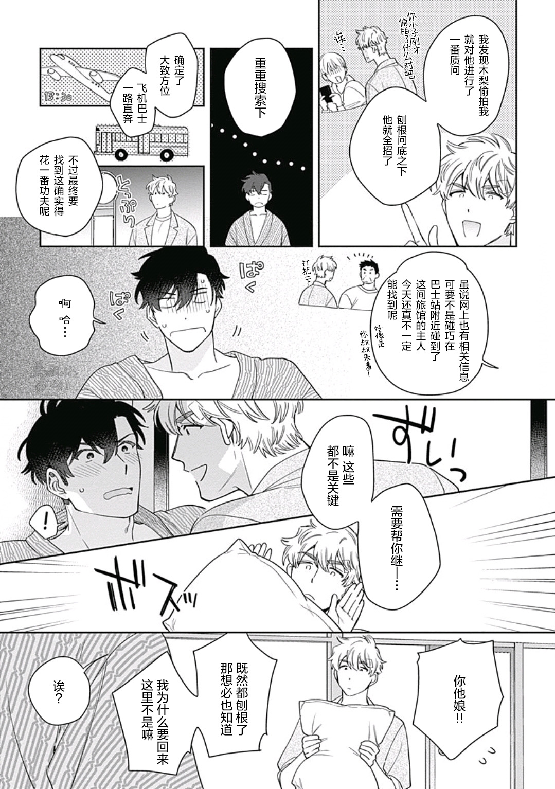 Mamotte Agetai Sawatari-san | 想要守护你 佐渡前辈 5 - Page 17