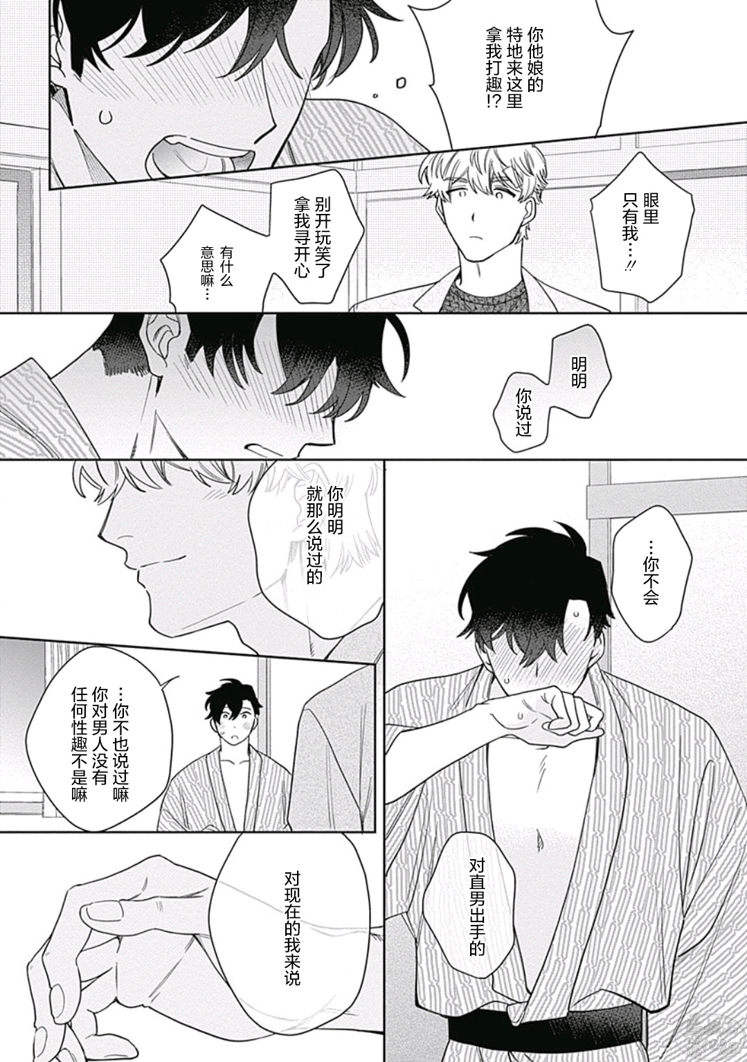 Mamotte Agetai Sawatari-san | 想要守护你 佐渡前辈 5 - Page 20