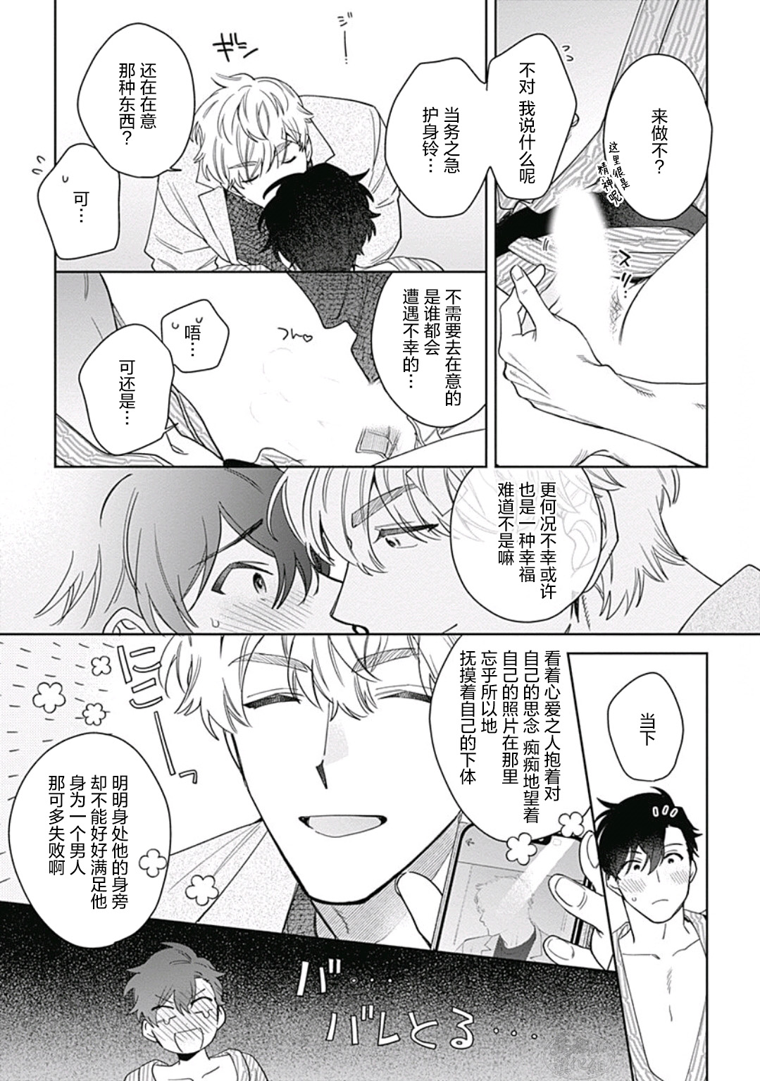 Mamotte Agetai Sawatari-san | 想要守护你 佐渡前辈 5 - Page 23