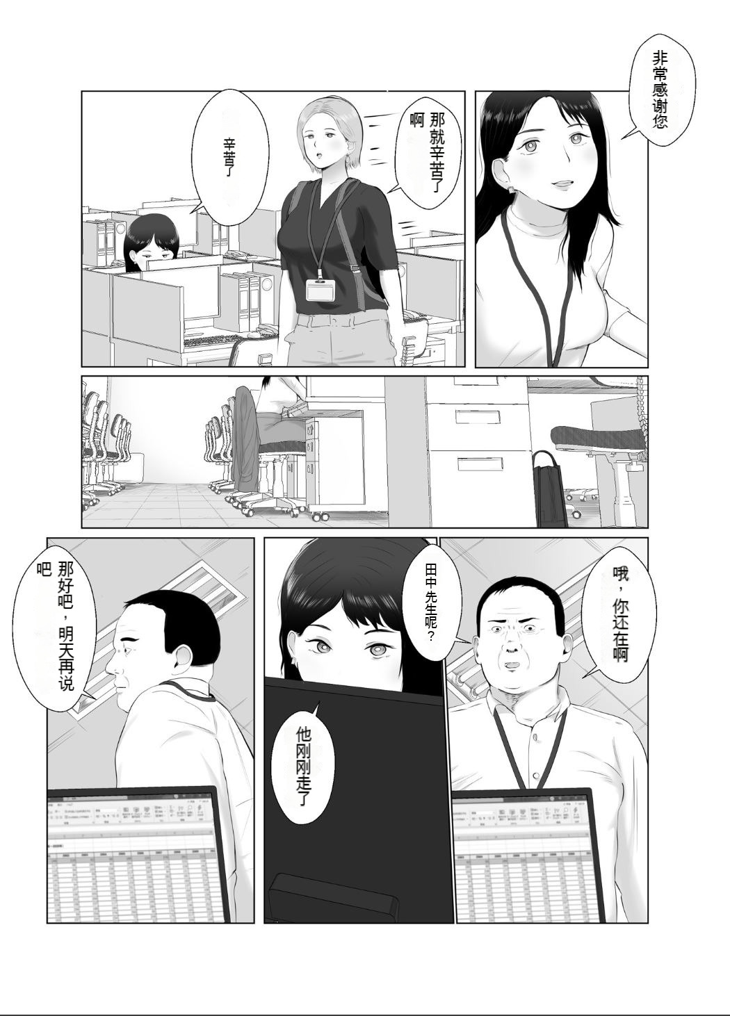 寝取らせ、ご検討ください3 - Page 7