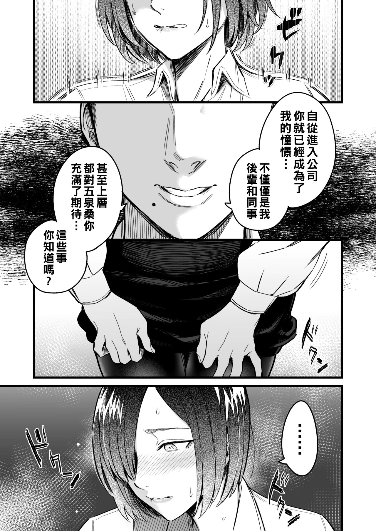 Yarite Joushi no Yowami o Nigitta node Iinari ni Shite Mita - Page 3