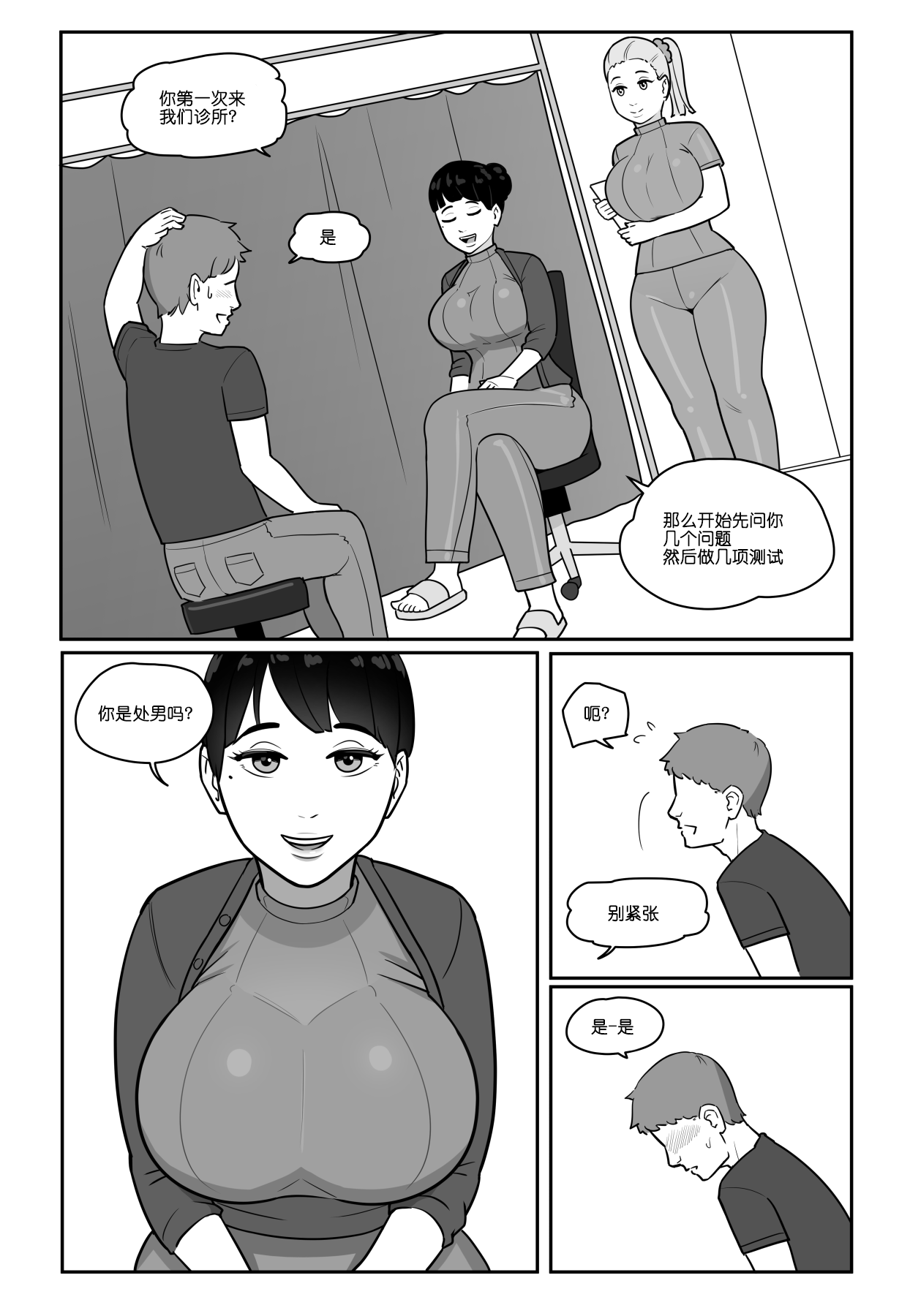 [MARE] NTR+SPH teasing+Maya's Virgin Training!+Penis Sleeve Adventures [無修正]中文 - Page 14