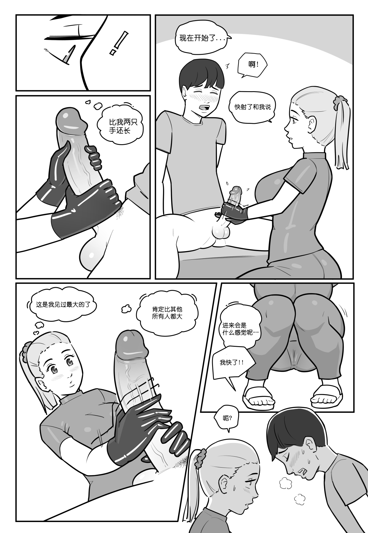[MARE] NTR+SPH teasing+Maya's Virgin Training!+Penis Sleeve Adventures [無修正]中文 - Page 24