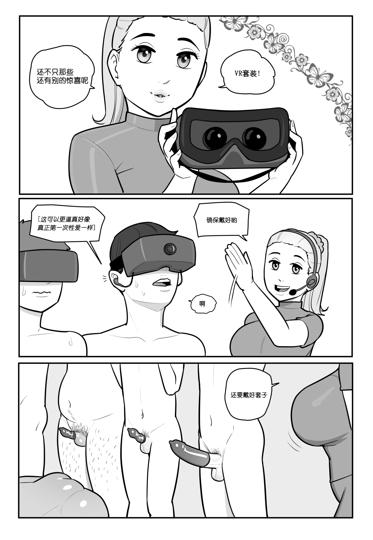 [MARE] NTR+SPH teasing+Maya's Virgin Training!+Penis Sleeve Adventures [無修正]中文 - Page 36