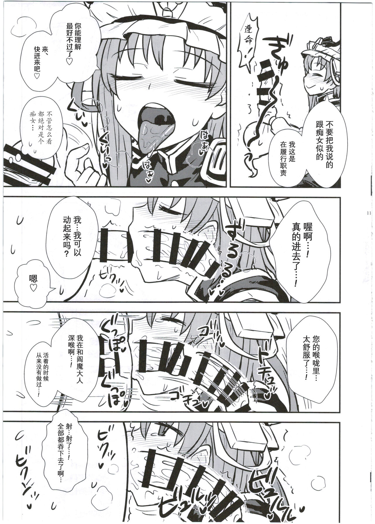 四季大人的舌口裁判【守矢十字陵汉化】 - Page 12
