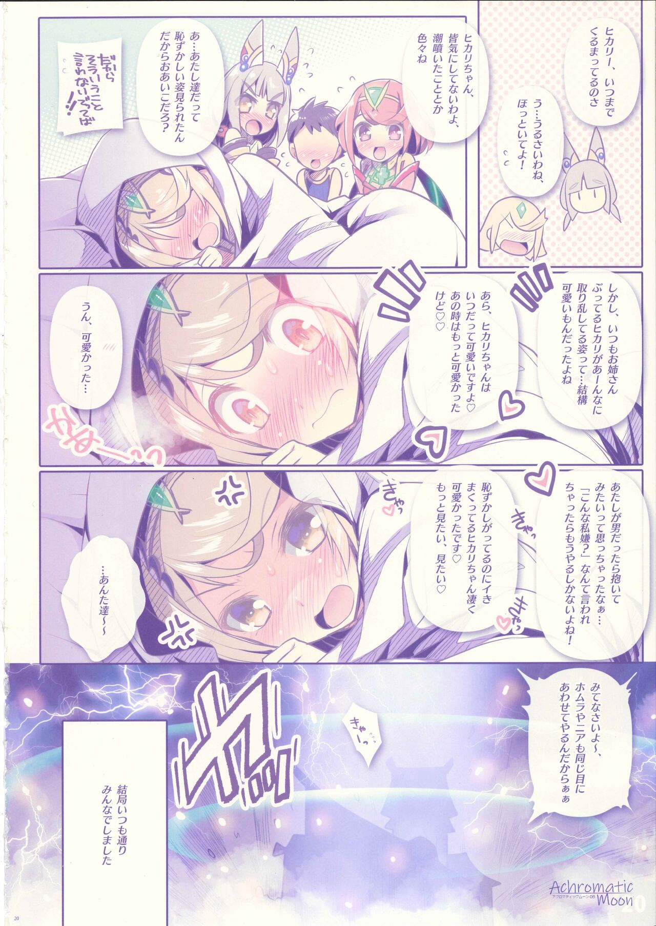 Achromatic Moon 06 - Page 19