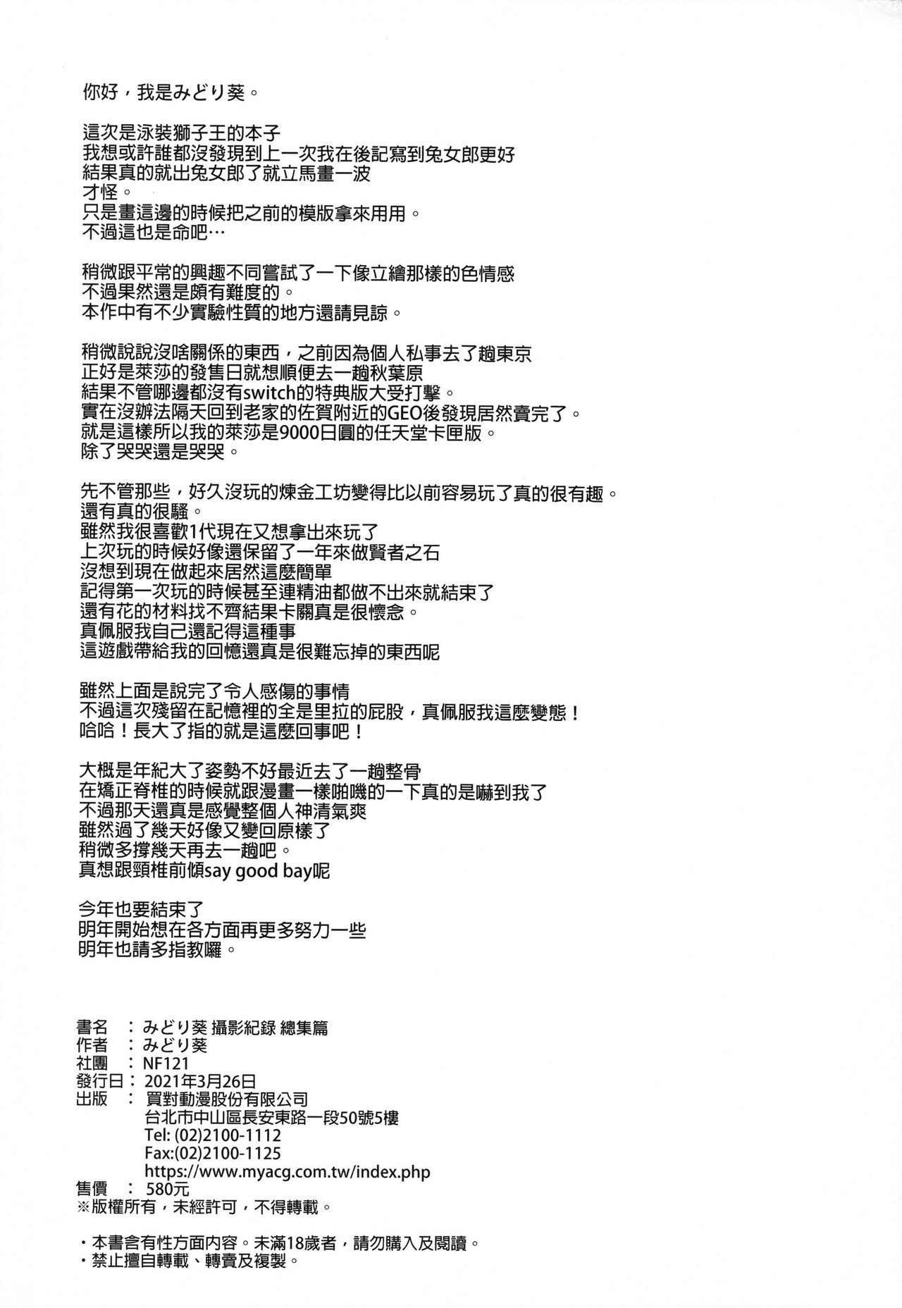 [みどり葵]みどり葵攝影紀錄 總集篇[無修正]中文 - Page 74