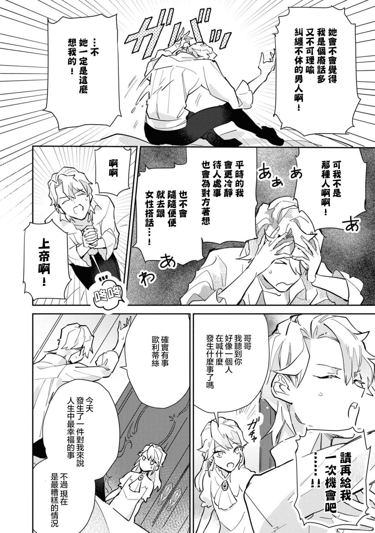fukushū no amai ori | 复仇之爱的囚笼 1-4 - Page 22