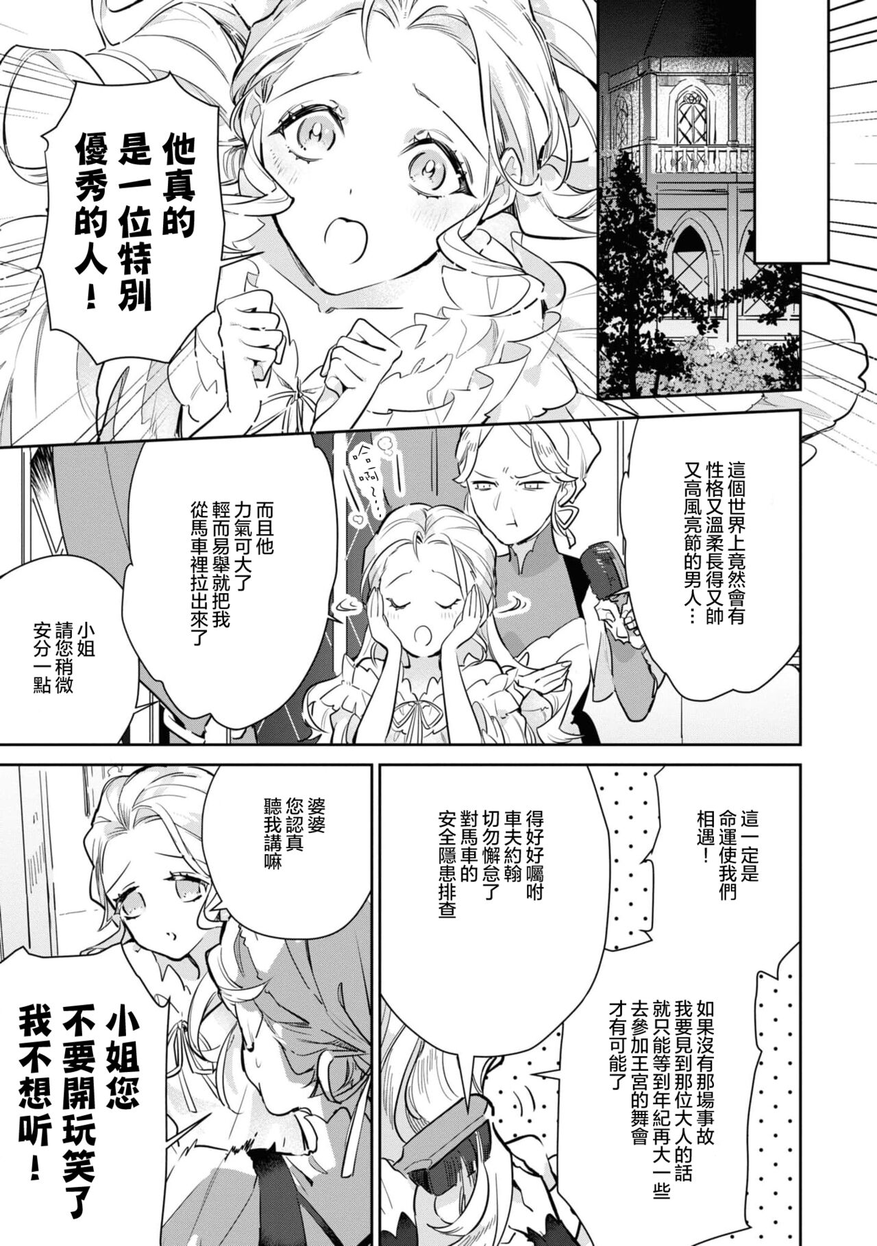 fukushū no amai ori | 复仇之爱的囚笼 1-4 - Page 25