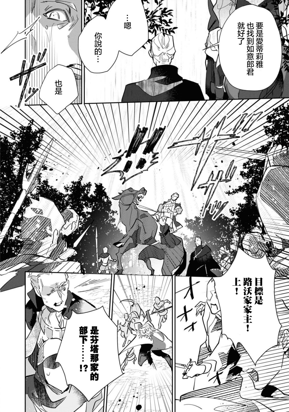 fukushū no amai ori | 复仇之爱的囚笼 1-4 - Page 38
