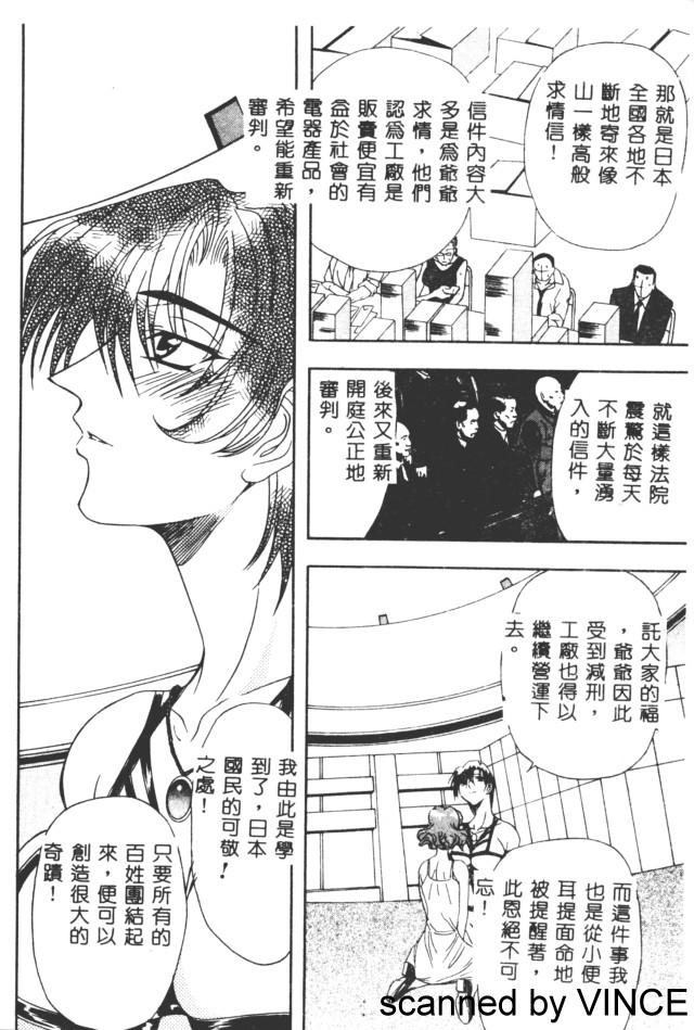 Ryoujoku Toshi - Page 72
